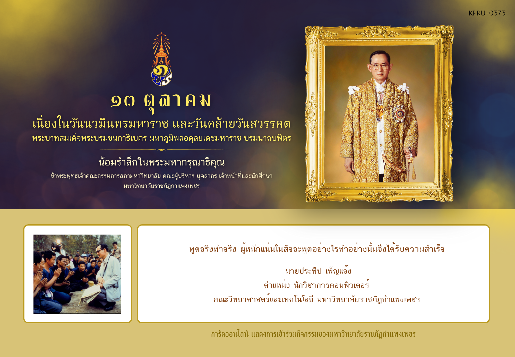 ใบเข้าร่วมกิจกรรมออนไลน์ ของ นายประทีป เพ็ญแจ้ง