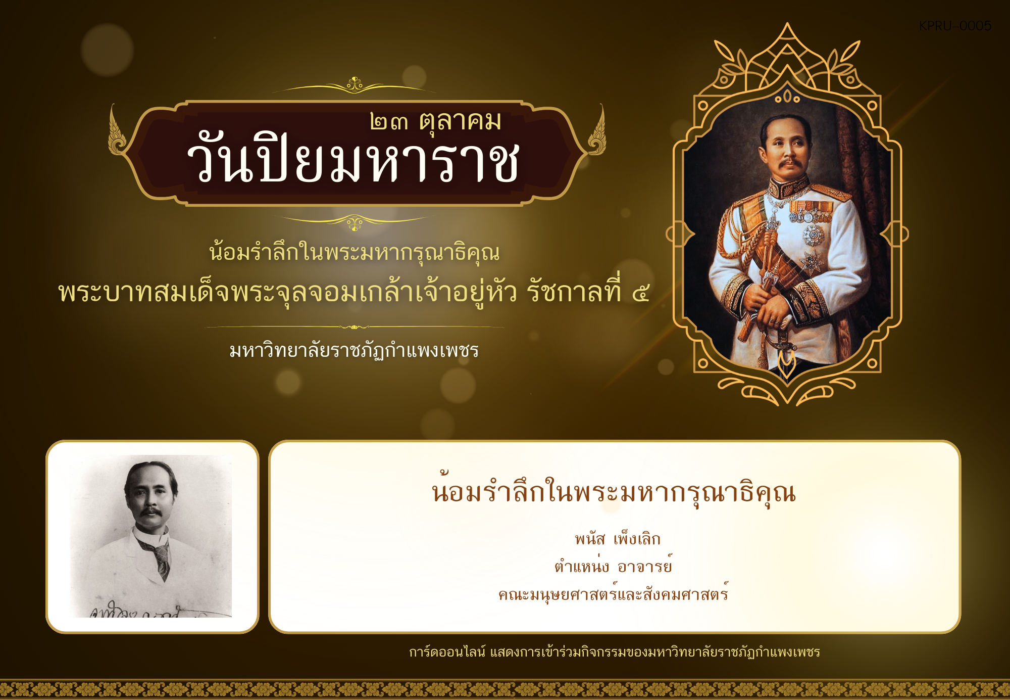 ใบเข้าร่วมกิจกรรมออนไลน์ ของ พนัส เพ็งเลิก