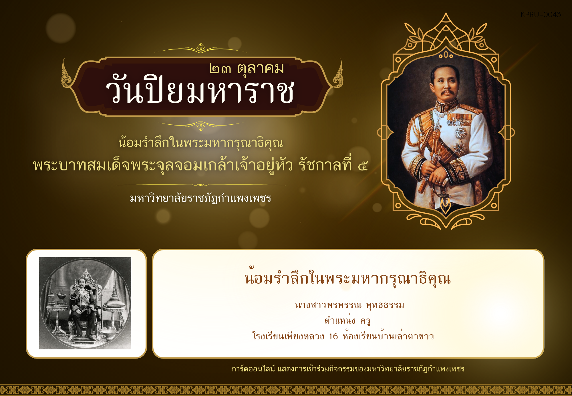 ใบเข้าร่วมกิจกรรมออนไลน์ ของ นางสาวพรพรรณ พุทธธรรม