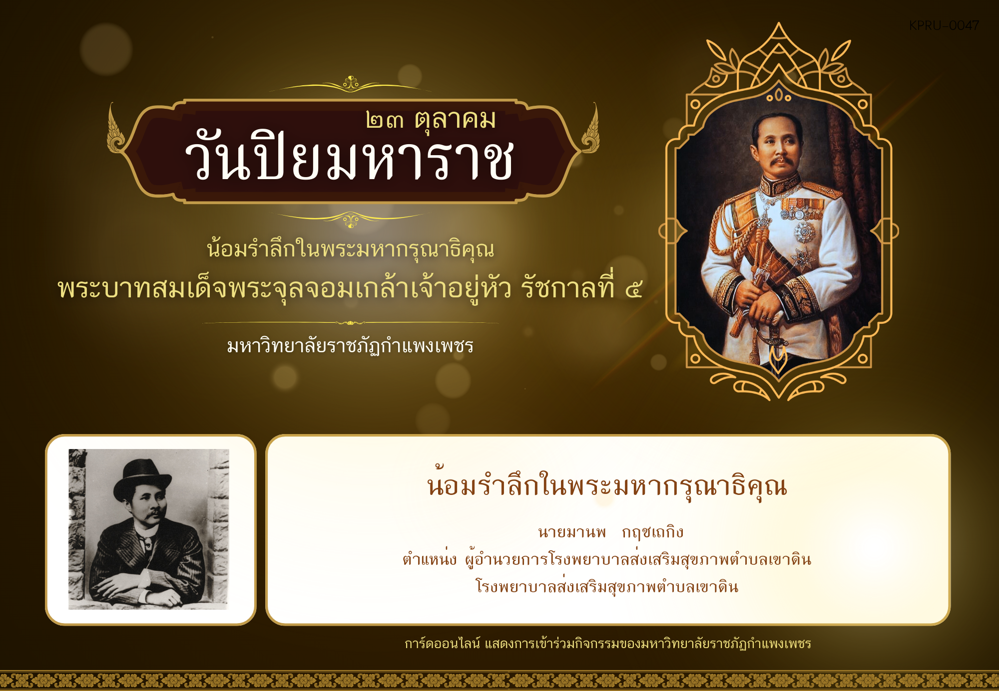ใบเข้าร่วมกิจกรรมออนไลน์ ของ นายมานพ  กฤชเถกิง