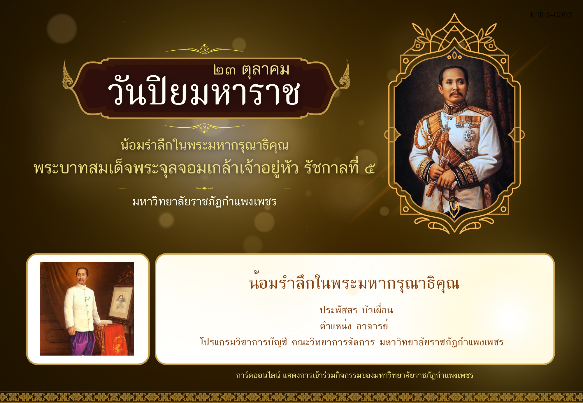 ใบเข้าร่วมกิจกรรมออนไลน์ ของ ประพัสสร บัวเผื่อน