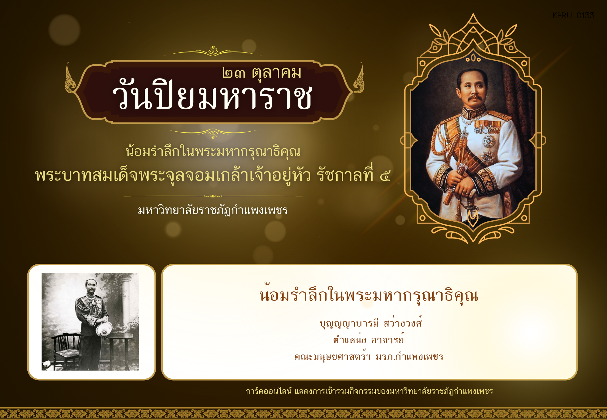 ใบเข้าร่วมกิจกรรมออนไลน์ ของ บุญญญาบารมี สว่างวงศ์