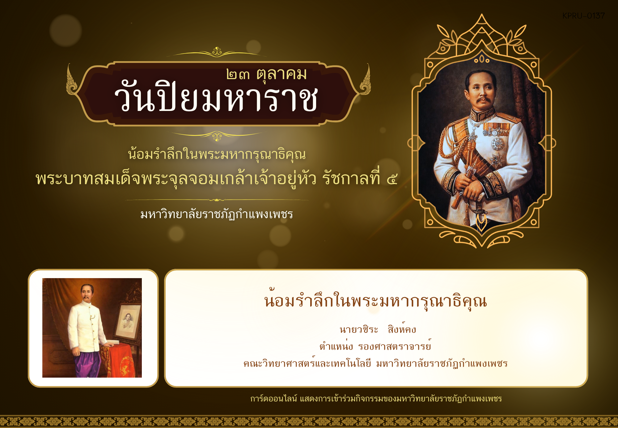 ใบเข้าร่วมกิจกรรมออนไลน์ ของ นายวชิระ  สิงห์คง