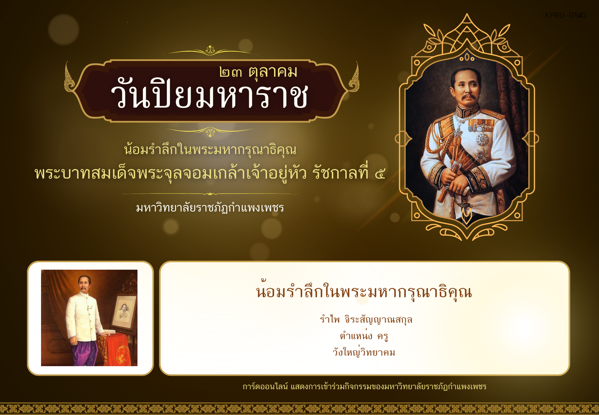 ใบเข้าร่วมกิจกรรมออนไลน์ ของ รำไพ จิระสัญญาณสกุล