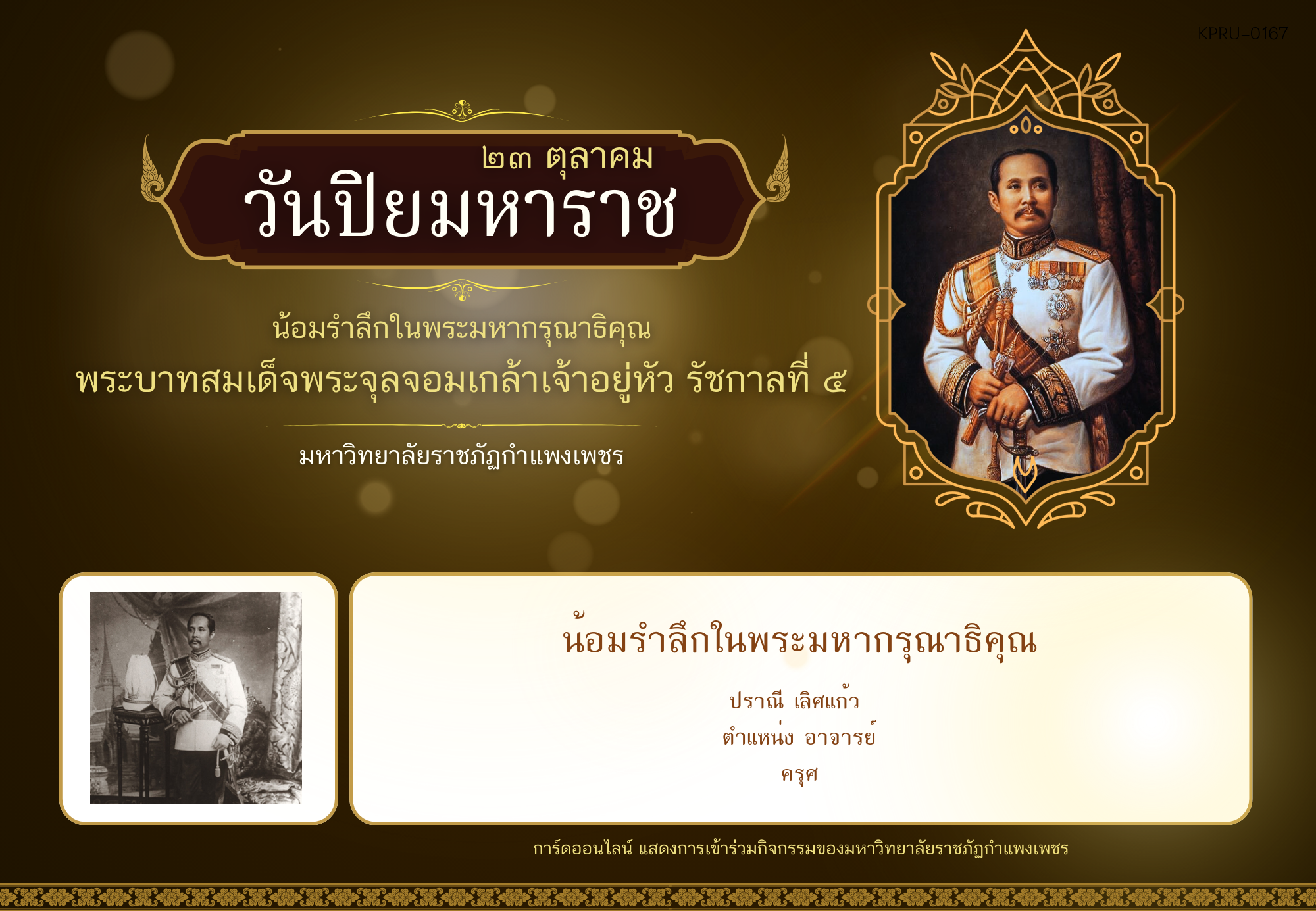 ใบเข้าร่วมกิจกรรมออนไลน์ ของ ปราณี เลิศแก้ว