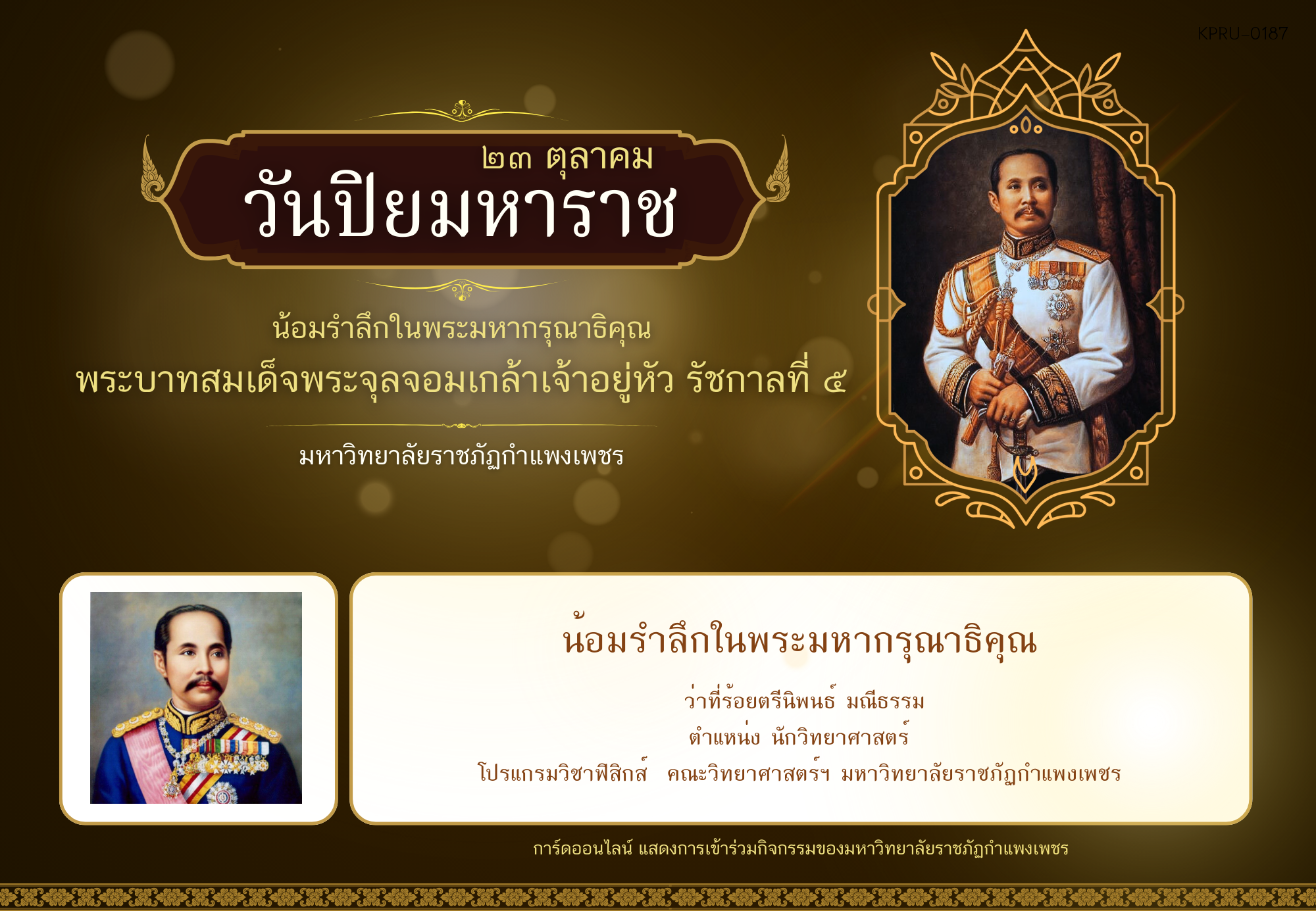 ใบเข้าร่วมกิจกรรมออนไลน์ ของ ว่าที่ร้อยตรีนิพนธ์ มณีธรรม