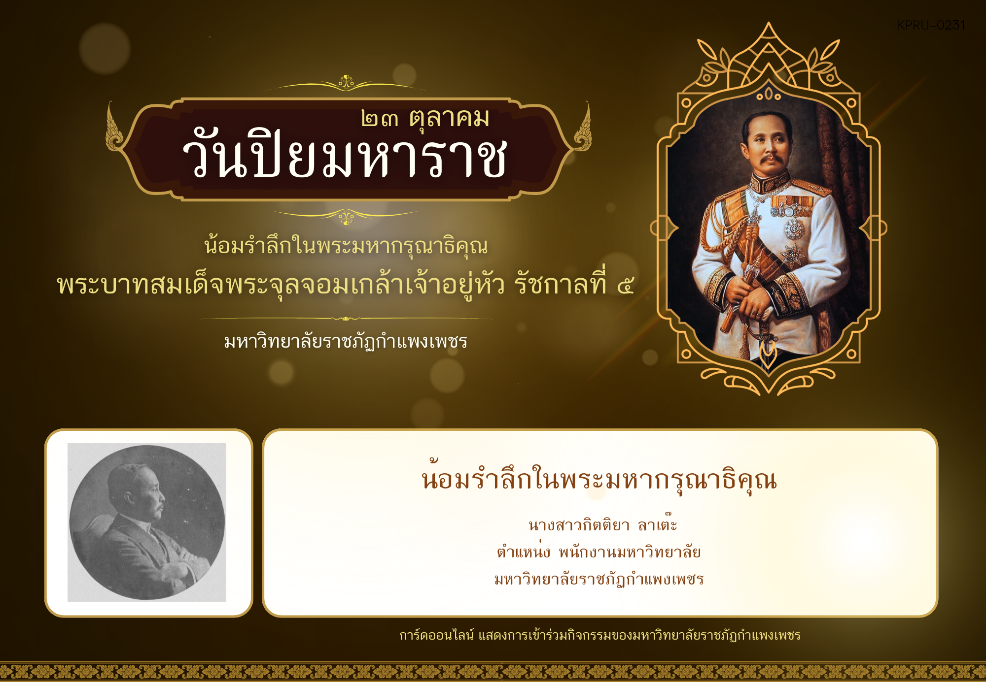 ใบเข้าร่วมกิจกรรมออนไลน์ ของ นางสาวกิตติยา ลาเต๊ะ