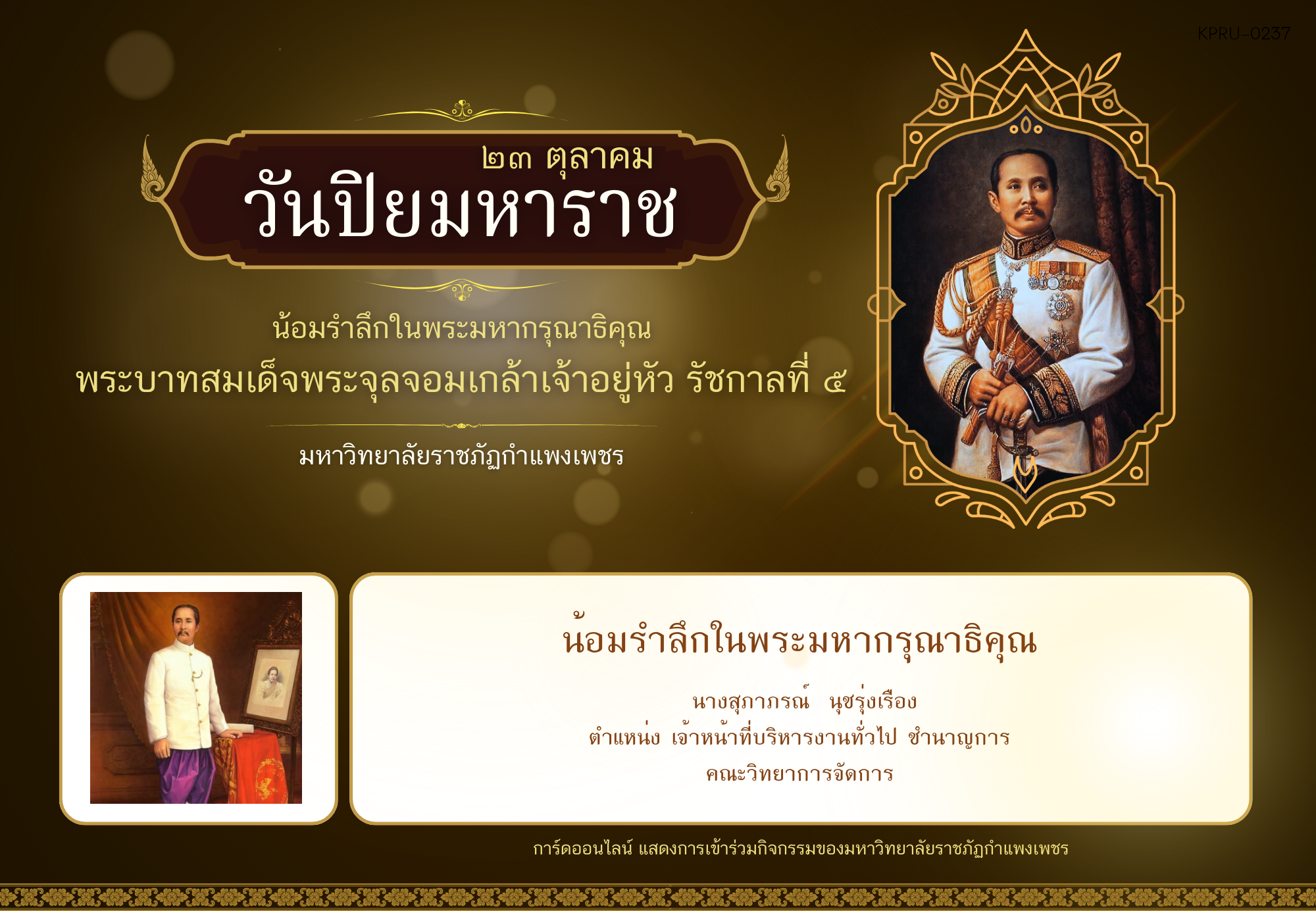 ใบเข้าร่วมกิจกรรมออนไลน์ ของ นางสุภาภรณ์  นุชรุ่งเรือง
