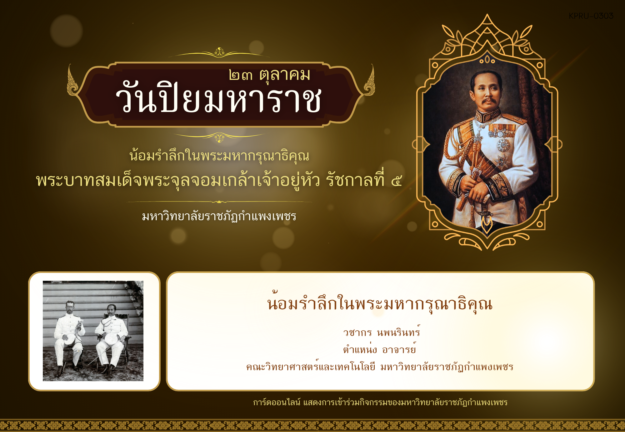 ใบเข้าร่วมกิจกรรมออนไลน์ ของ วชากร นพนรินทร์
