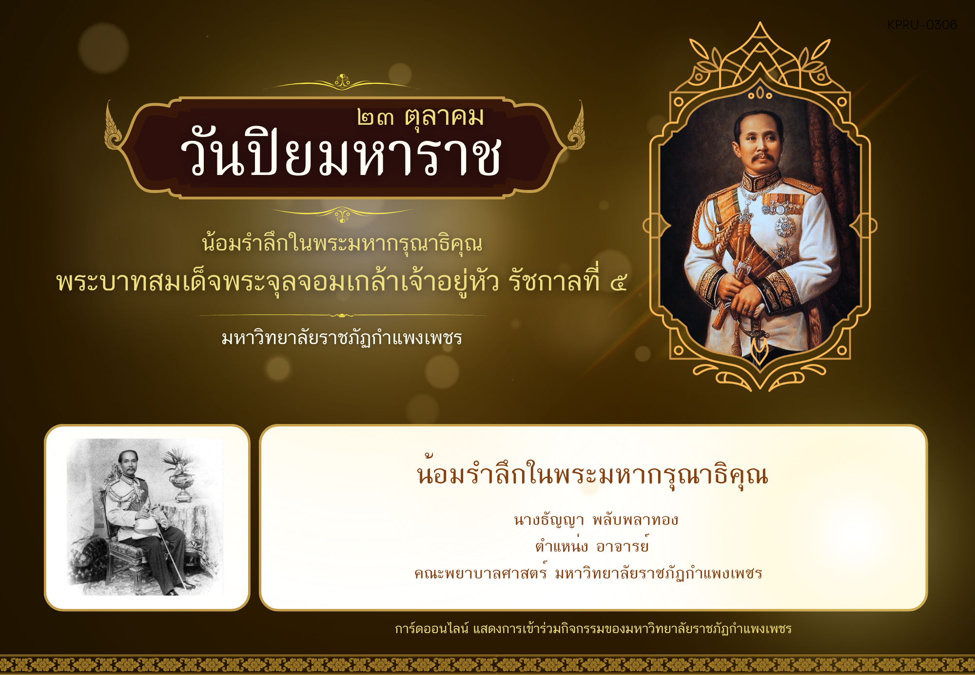 ใบเข้าร่วมกิจกรรมออนไลน์ ของ นางธัญญา พลับพลาทอง