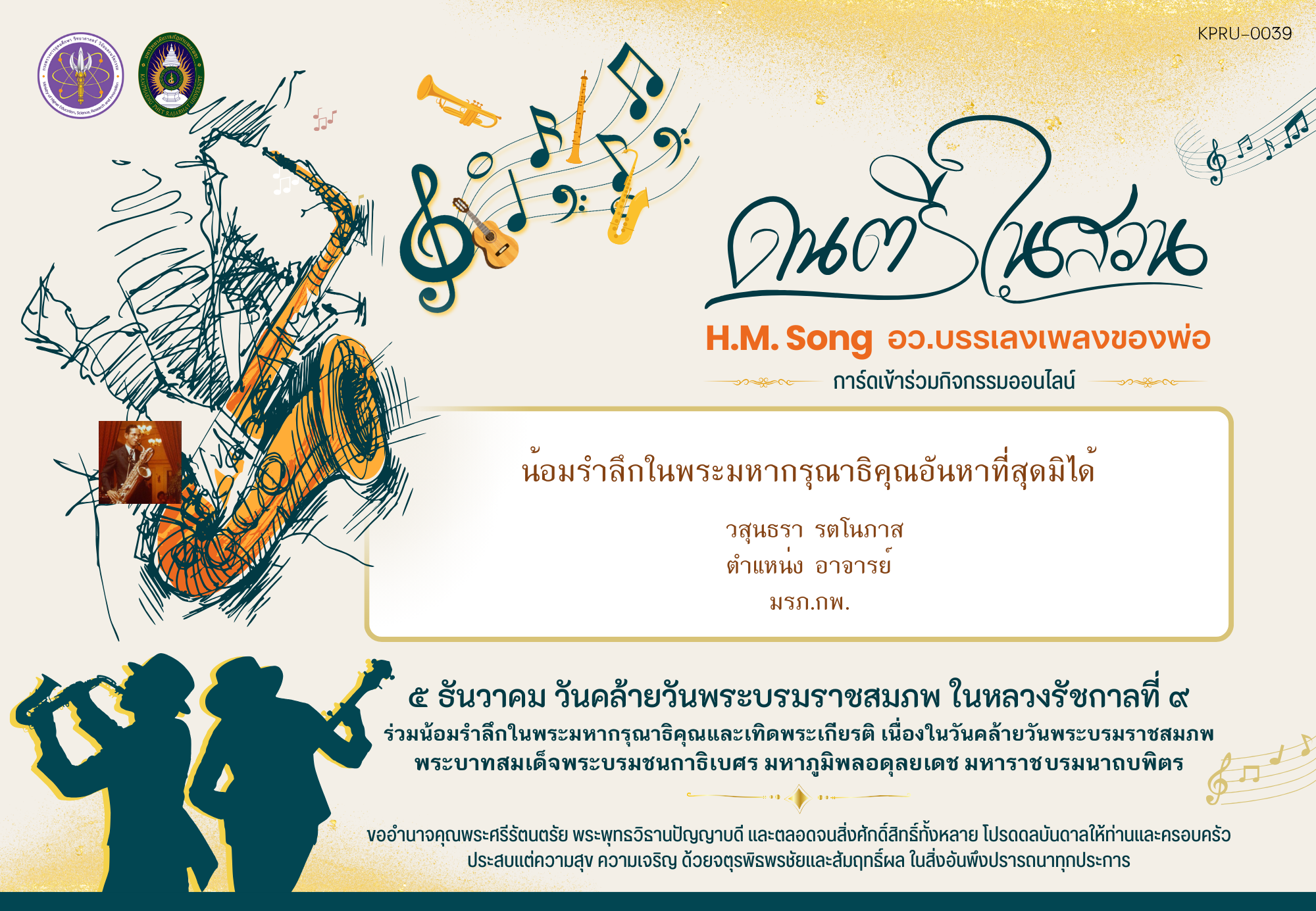 ใบเข้าร่วมกิจกรรมออนไลน์ ของ วสุนธรา รตโนภาส