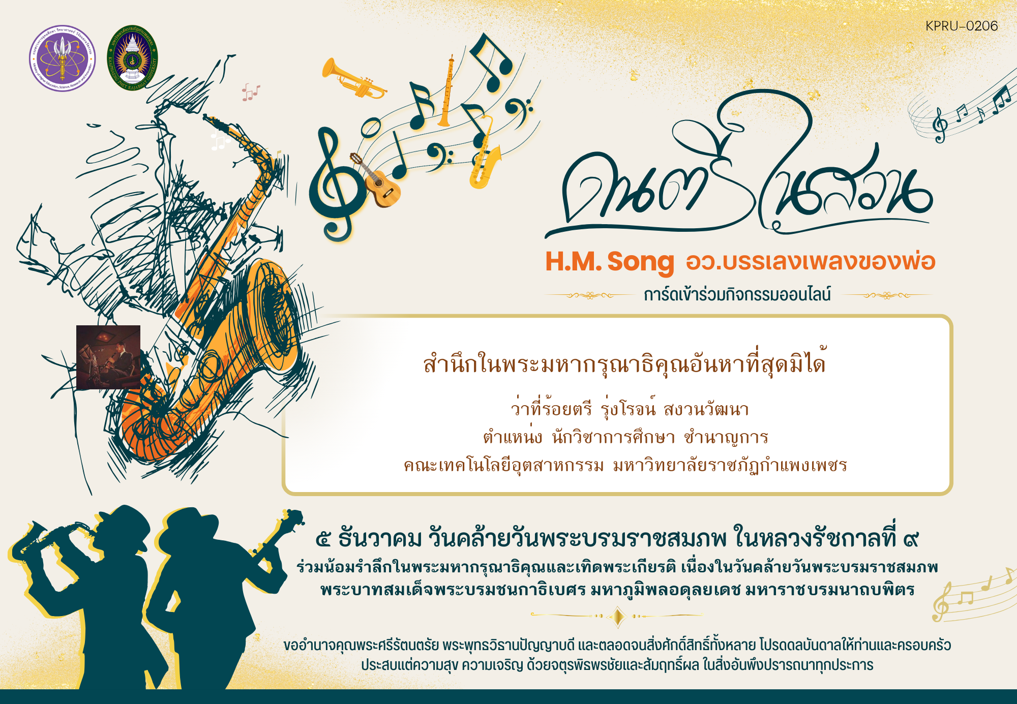 ใบเข้าร่วมกิจกรรมออนไลน์ ของ ว่าที่ร้อยตรี รุ่งโรจน์ สงวนวัฒนา