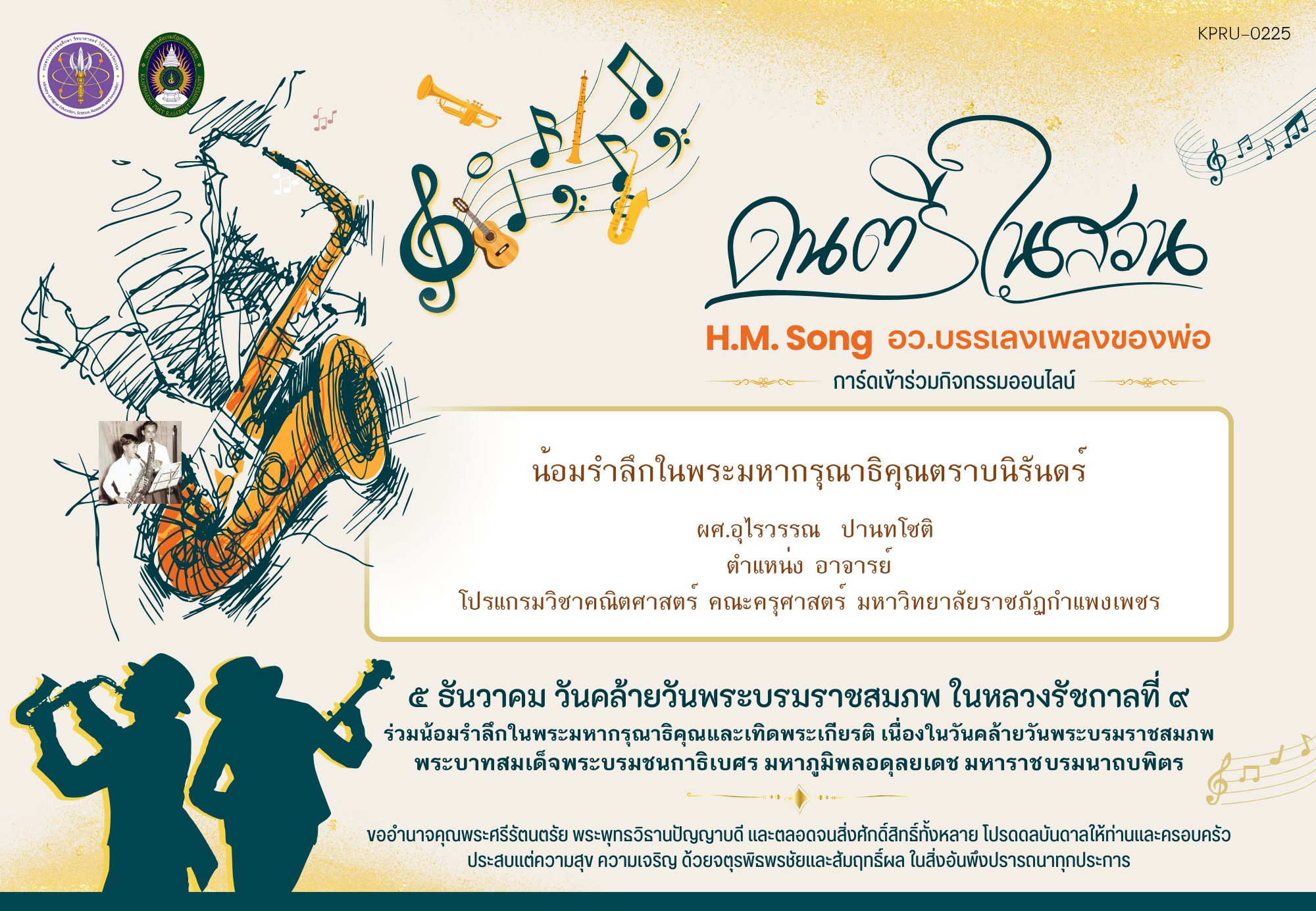 ใบเข้าร่วมกิจกรรมออนไลน์ ของ ผศ.อุไร​วรรณ​  ปา​นท​โชติ​