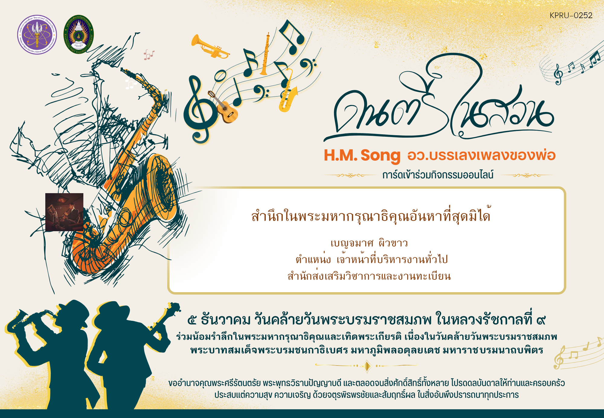ใบเข้าร่วมกิจกรรมออนไลน์ ของ เบญจมาศ ผิวขาว