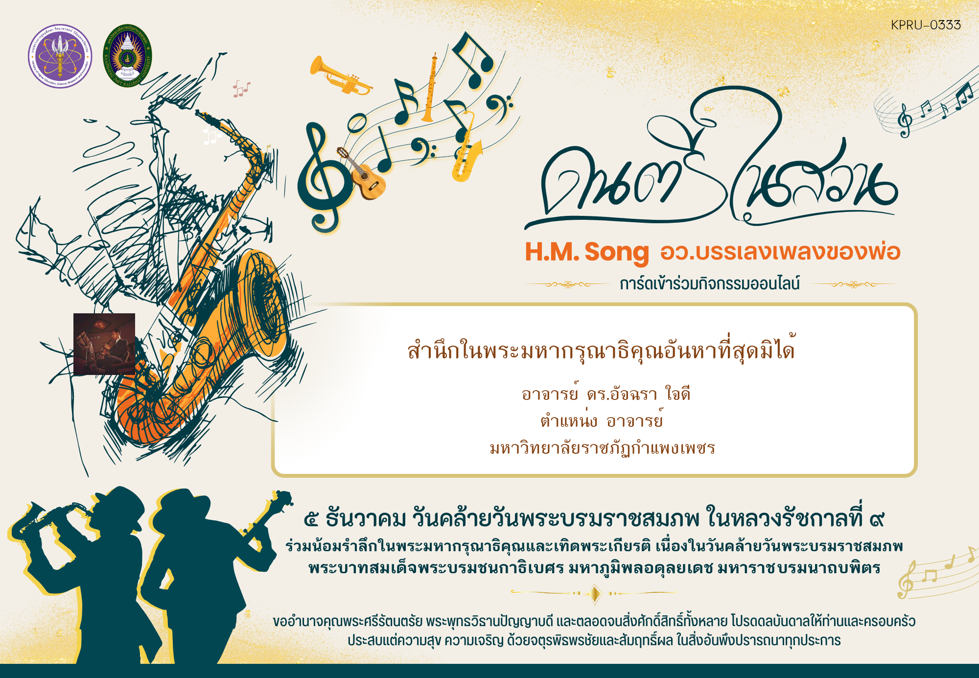 ใบเข้าร่วมกิจกรรมออนไลน์ ของ อาจารย์ ดร.อัจฉรา ใจดี