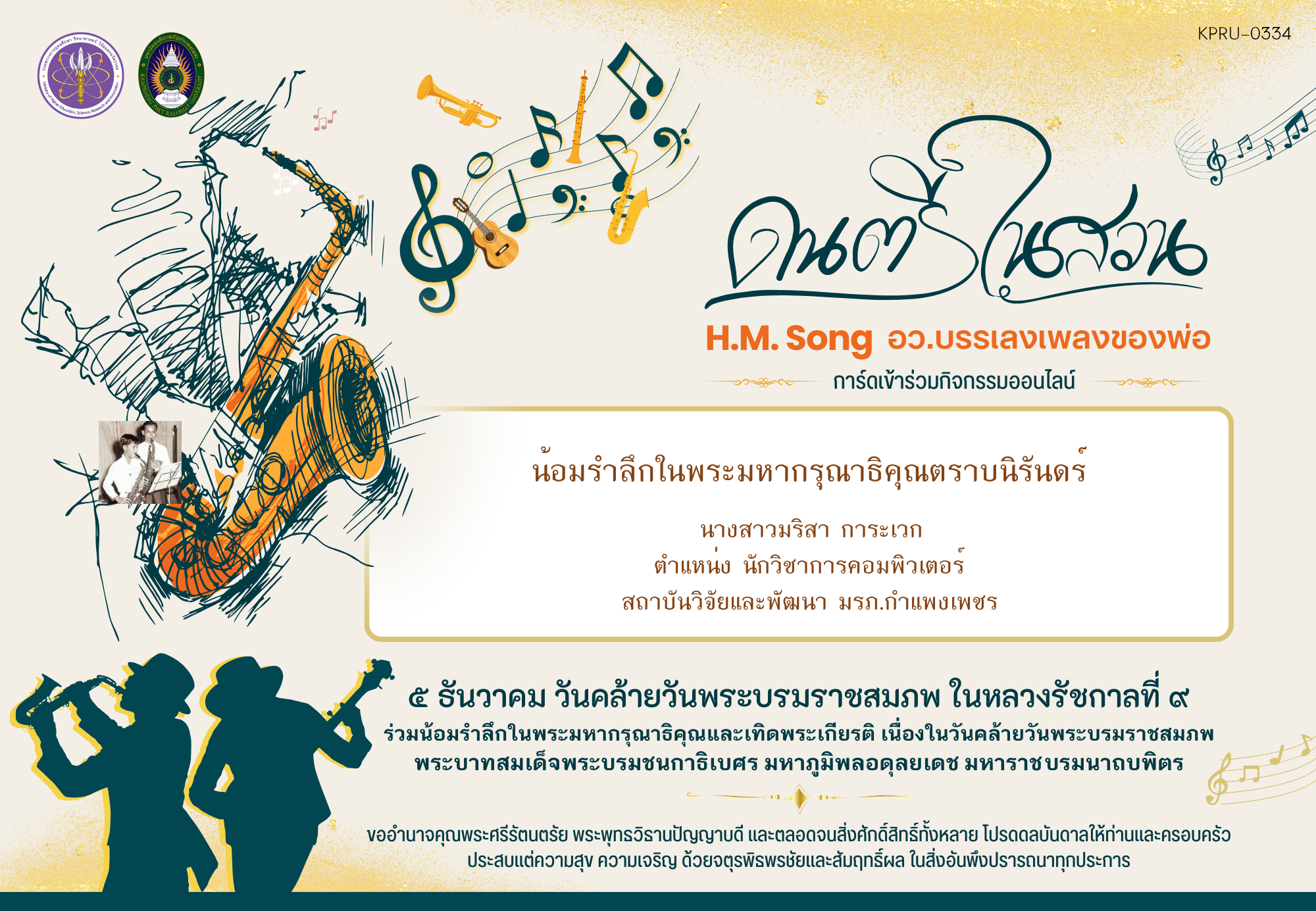 ใบเข้าร่วมกิจกรรมออนไลน์ ของ นางสาวมริสา การะเวก