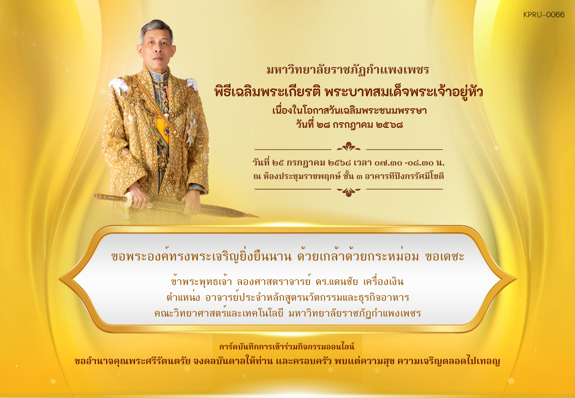 ใบเข้าร่วมกิจกรรมออนไลน์ ของ ลองศาสตราจารย์ ดร.แดนชัย เครื่องเงิน
