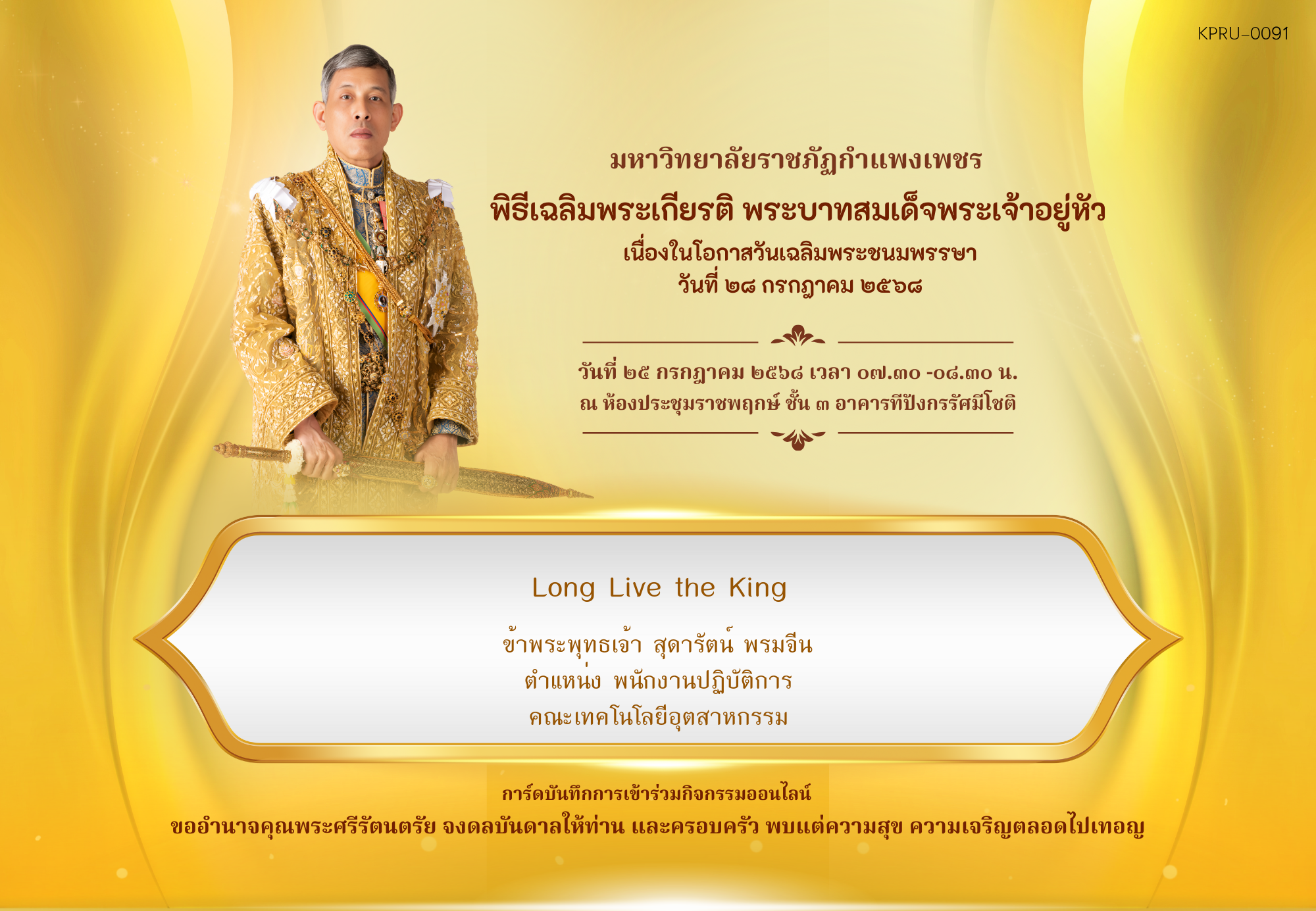 ใบเข้าร่วมกิจกรรมออนไลน์ ของ สุดารัตน์ พรมจีน