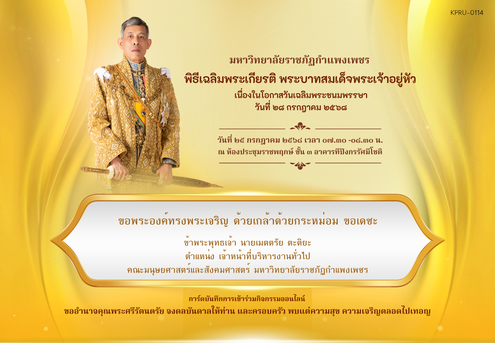 ใบเข้าร่วมกิจกรรมออนไลน์ ของ นายเมตตรัย ตะติยะ