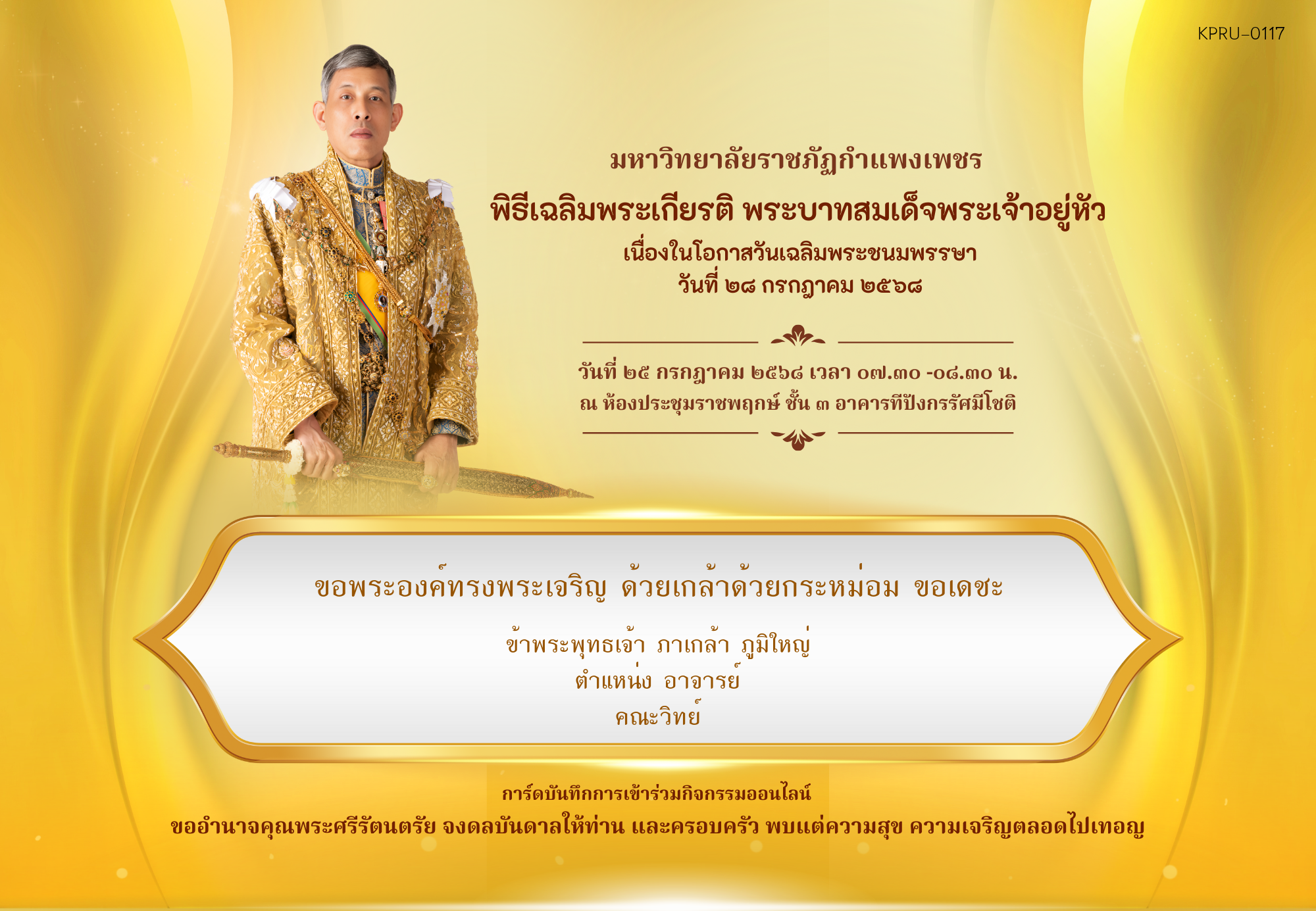 ใบเข้าร่วมกิจกรรมออนไลน์ ของ ภาเกล้า ภูมิใหญ่