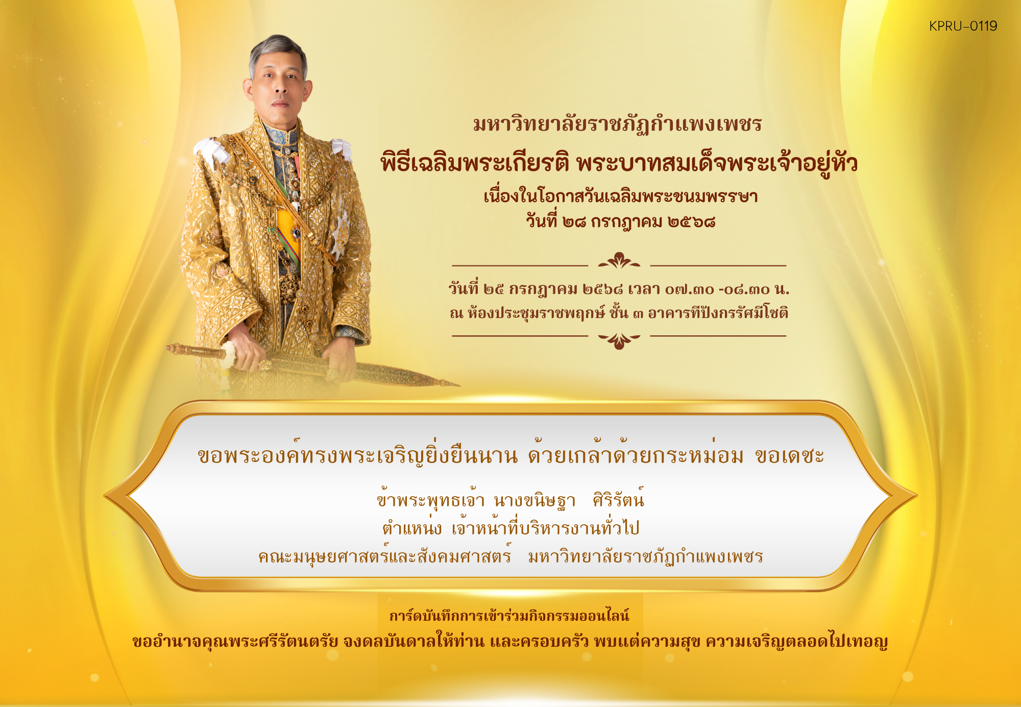 ใบเข้าร่วมกิจกรรมออนไลน์ ของ นางขนิษฐา  ศิริรัตน์