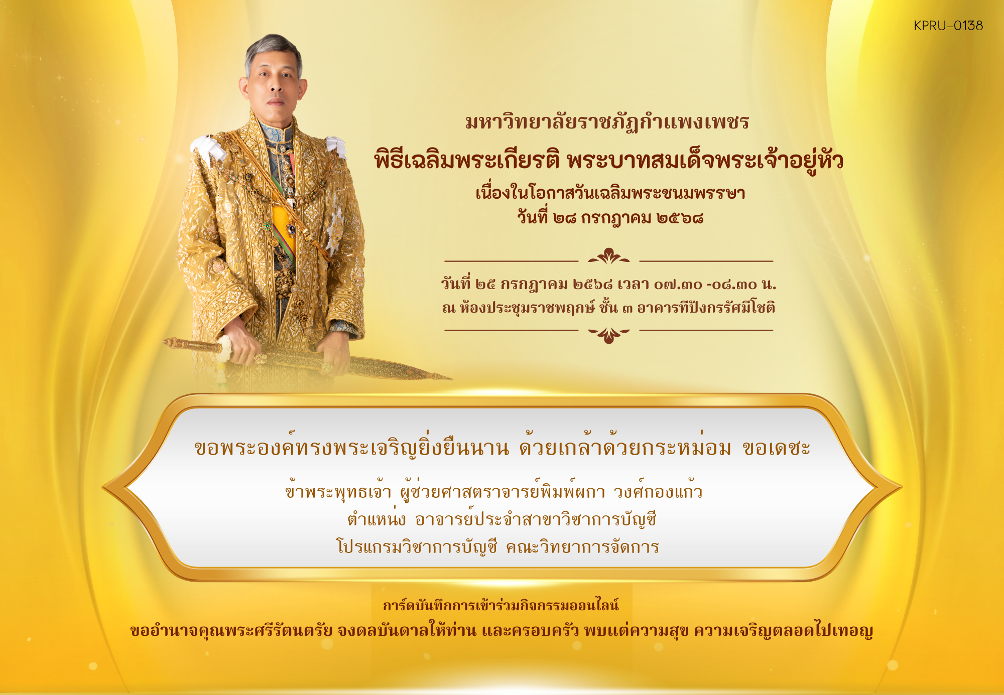 ใบเข้าร่วมกิจกรรมออนไลน์ ของ ผู้ช่วยศาสตราจารย์พิมพ์ผกา วงศ์กองแก้ว