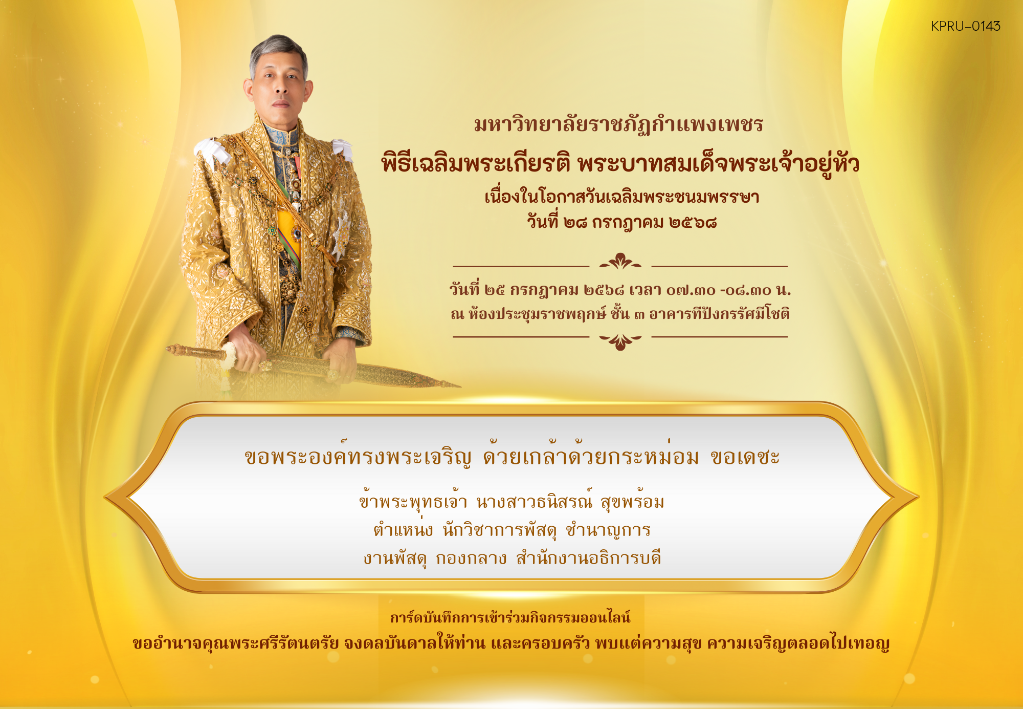 ใบเข้าร่วมกิจกรรมออนไลน์ ของ นางสาวธนิสรณ์ สุขพร้อม