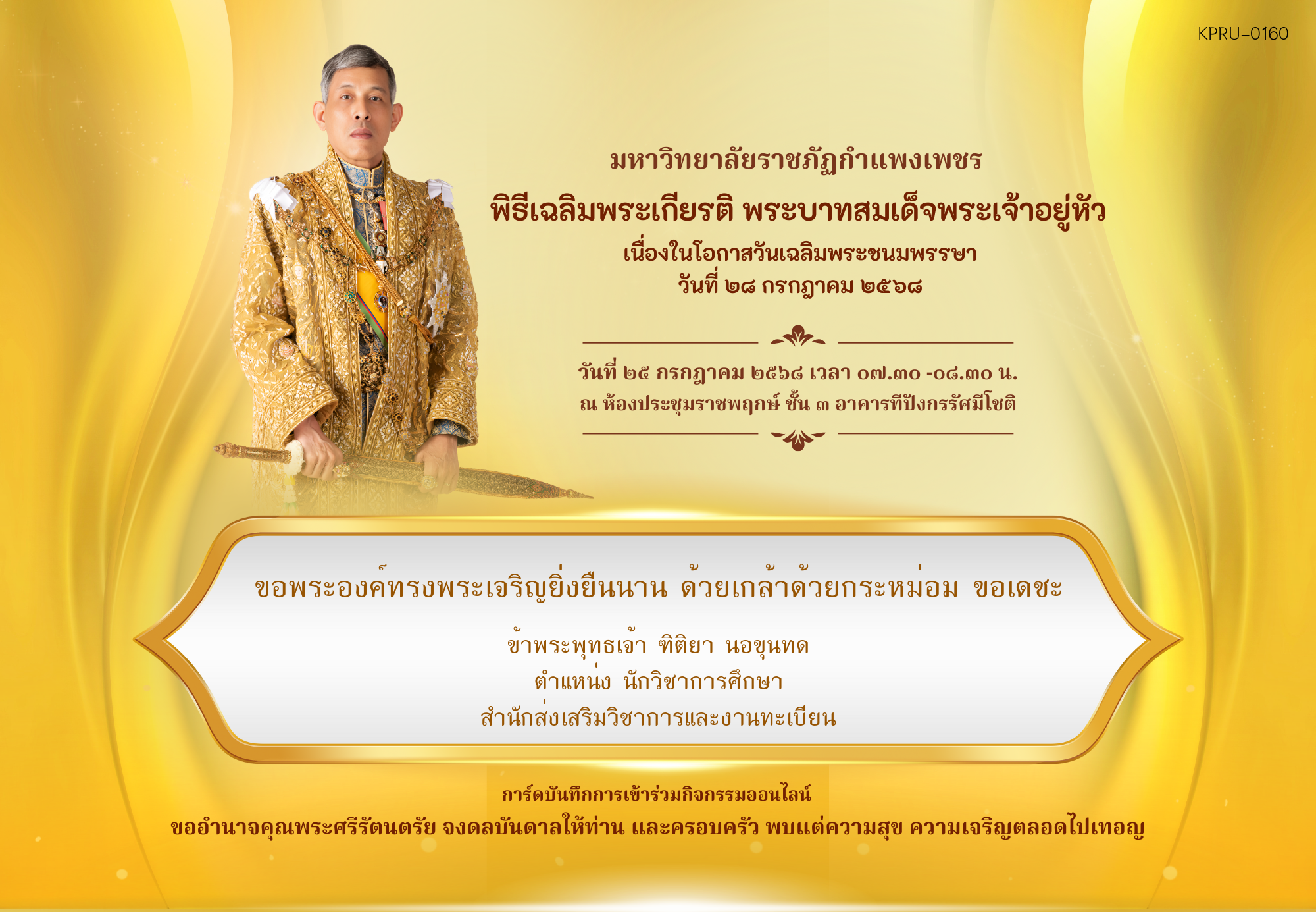 ใบเข้าร่วมกิจกรรมออนไลน์ ของ ฑิติยา นอขุนทด