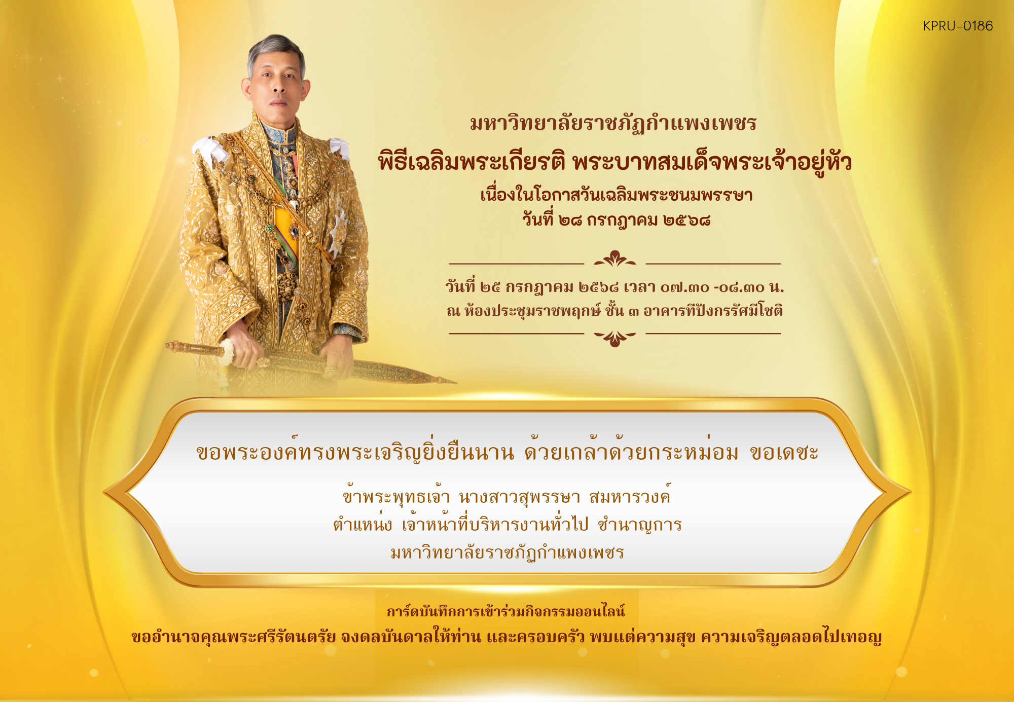 ใบเข้าร่วมกิจกรรมออนไลน์ ของ นางสาวสุพรรษา สมหารวงค์