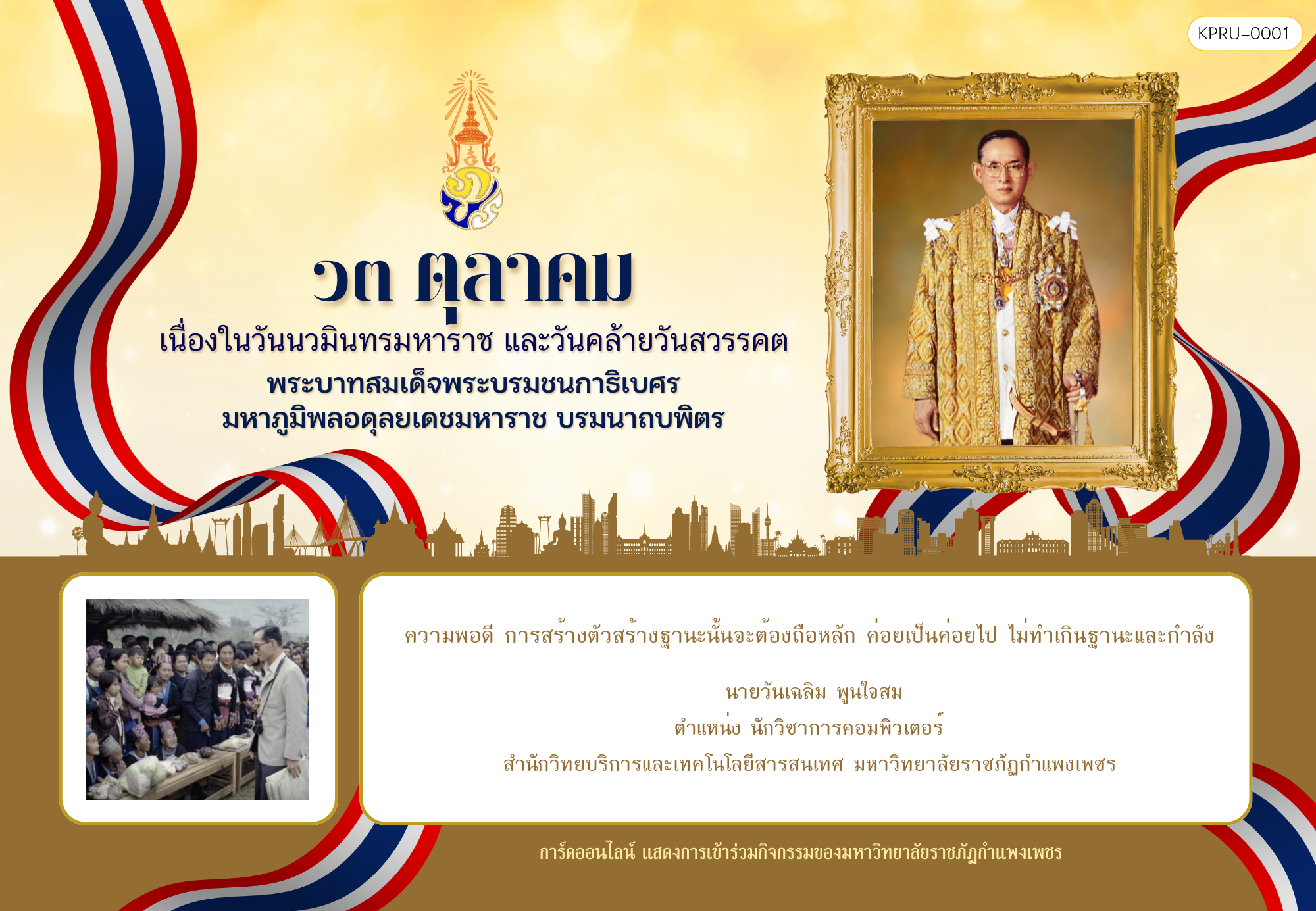 ใบเข้าร่วมกิจกรรมออนไลน์ ของ นายวันเฉลิม พูนใจสม