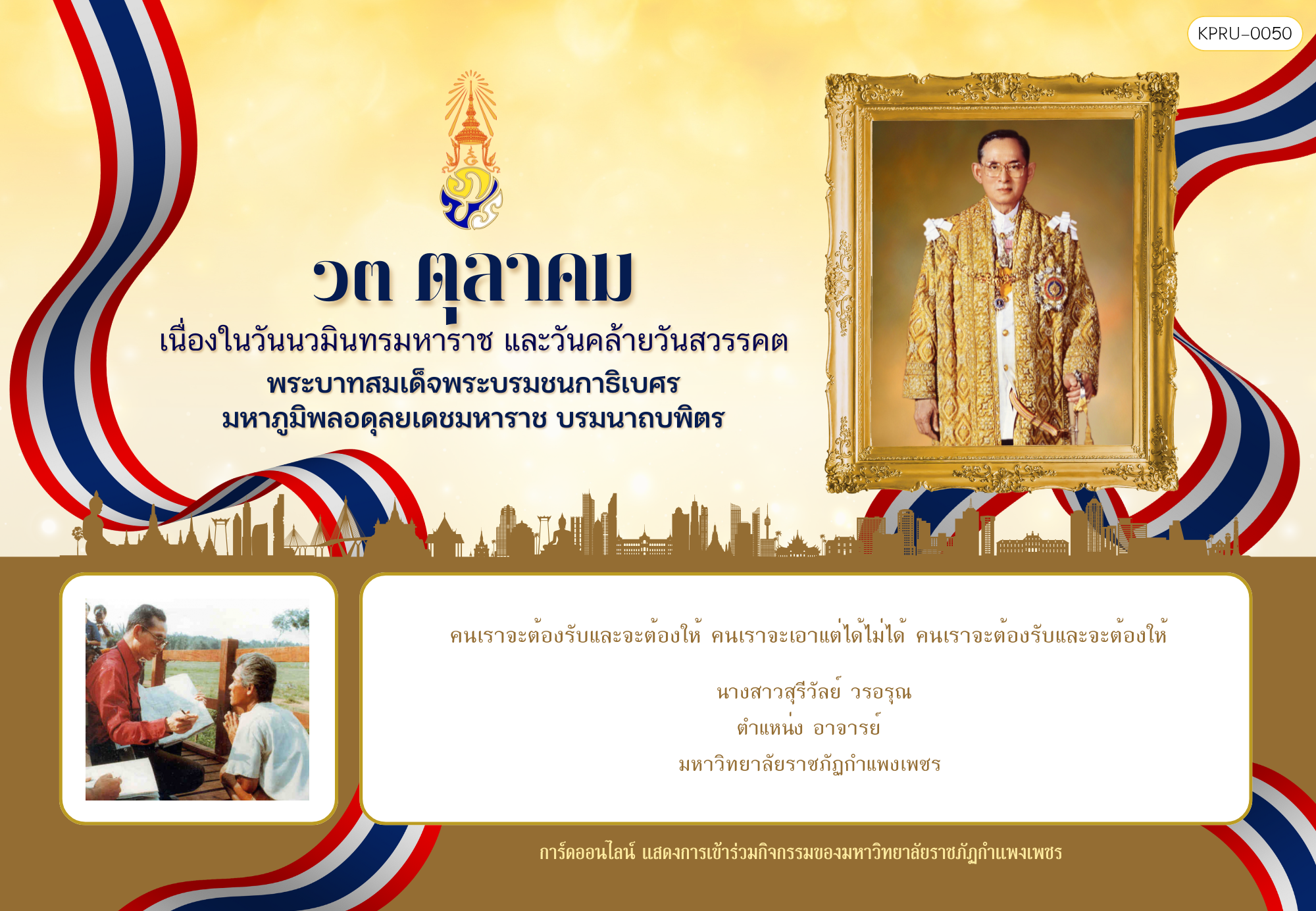 ใบเข้าร่วมกิจกรรมออนไลน์ ของ นางสาวสุรีวัลย์ วรอรุณ