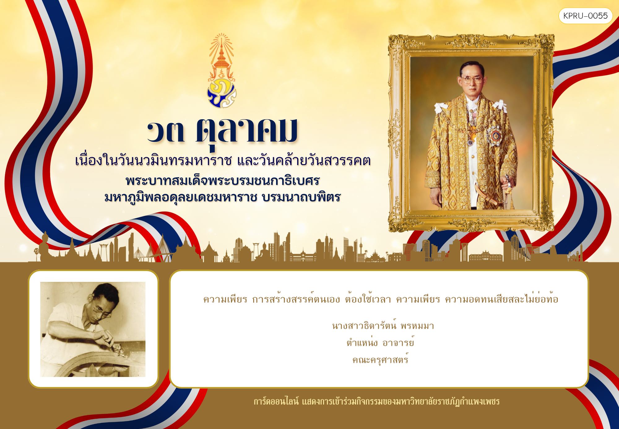 ใบเข้าร่วมกิจกรรมออนไลน์ ของ นางสาวธิดารัตน์ พรหมมา