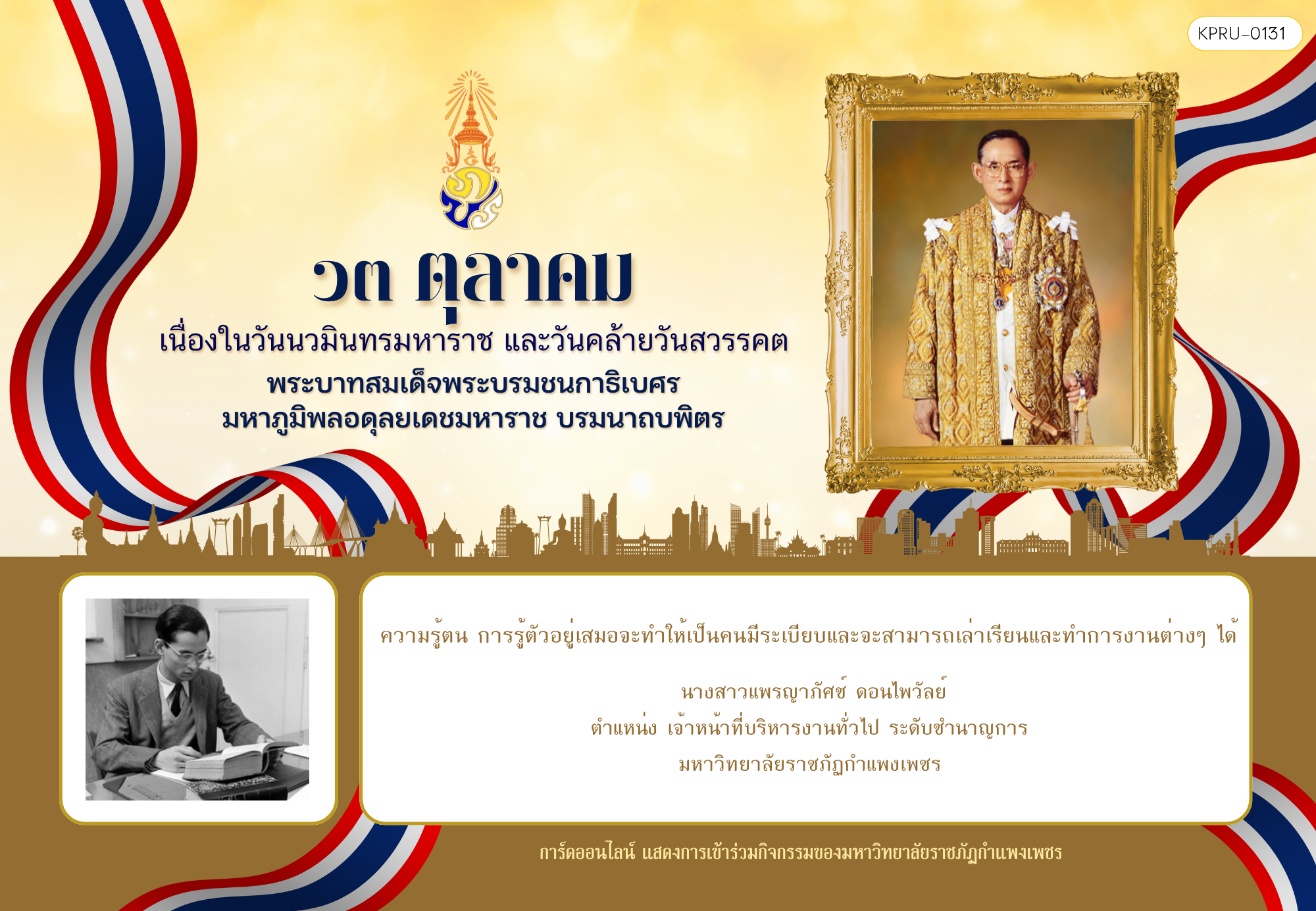 ใบเข้าร่วมกิจกรรมออนไลน์ ของ นางสาวแพรญาภัศช์ ดอนไพวัลย์