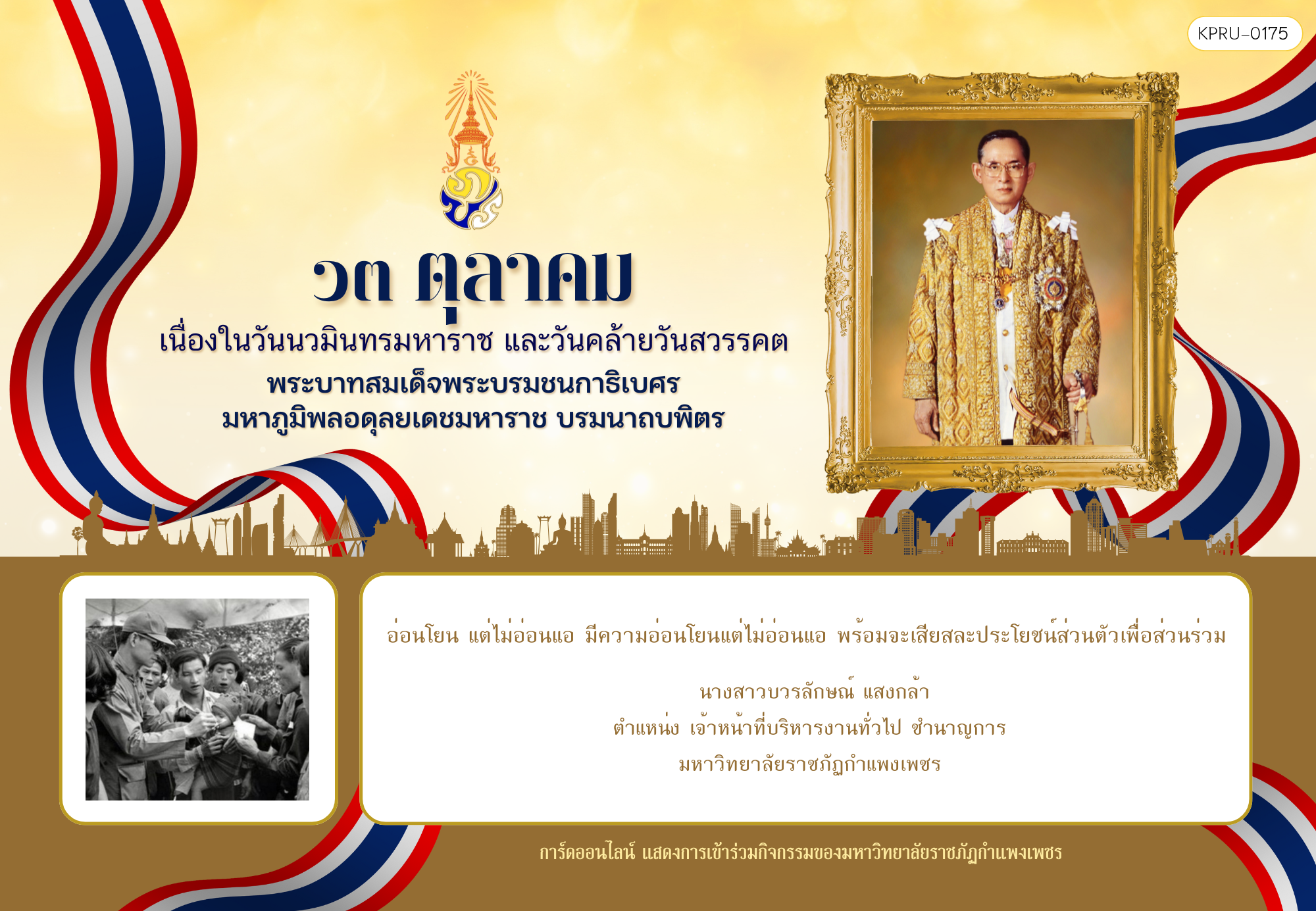 ใบเข้าร่วมกิจกรรมออนไลน์ ของ นางสาวบวรลักษณ์ แสงกล้า