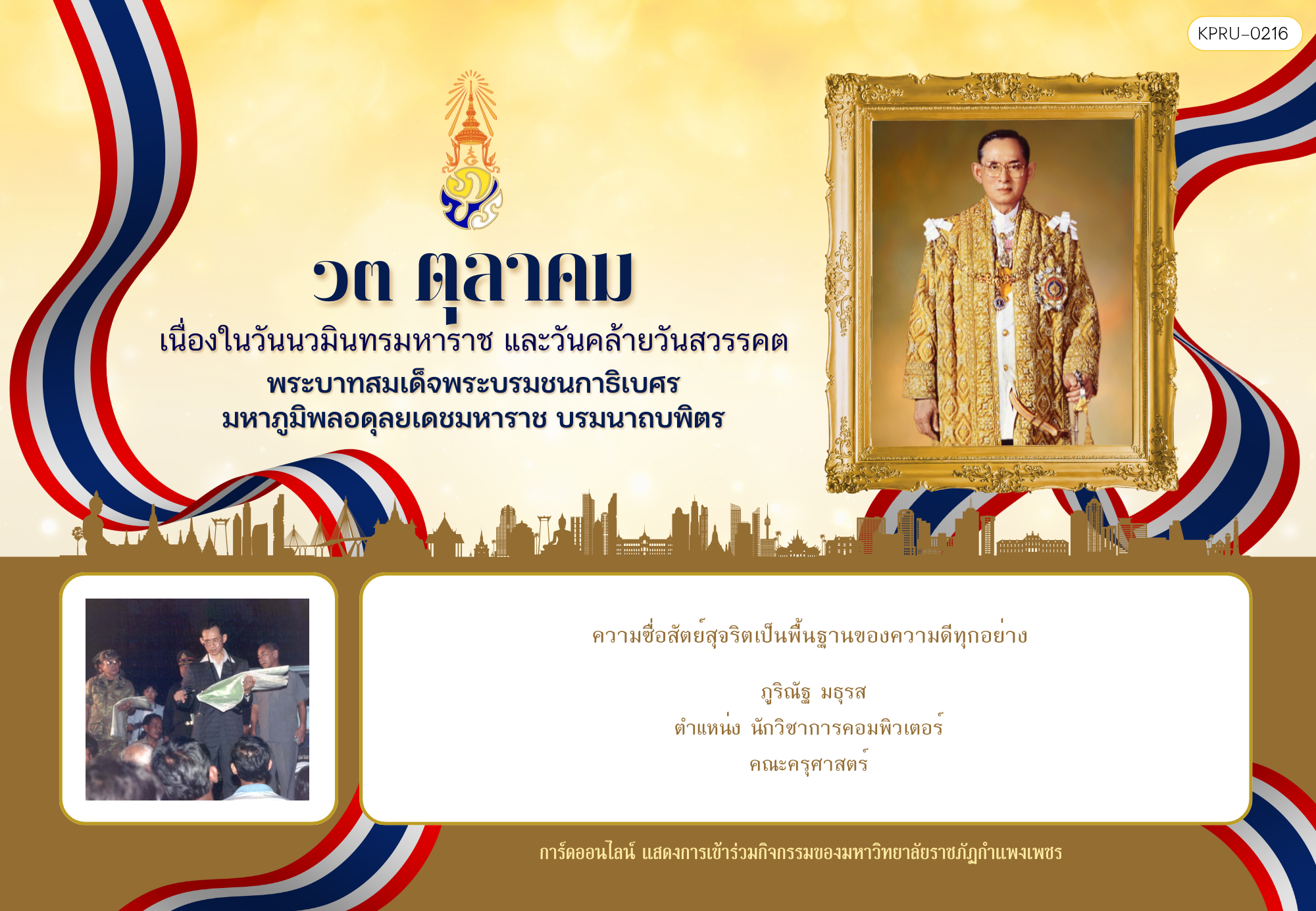 ใบเข้าร่วมกิจกรรมออนไลน์ ของ ภูริณัฐ มธุรส