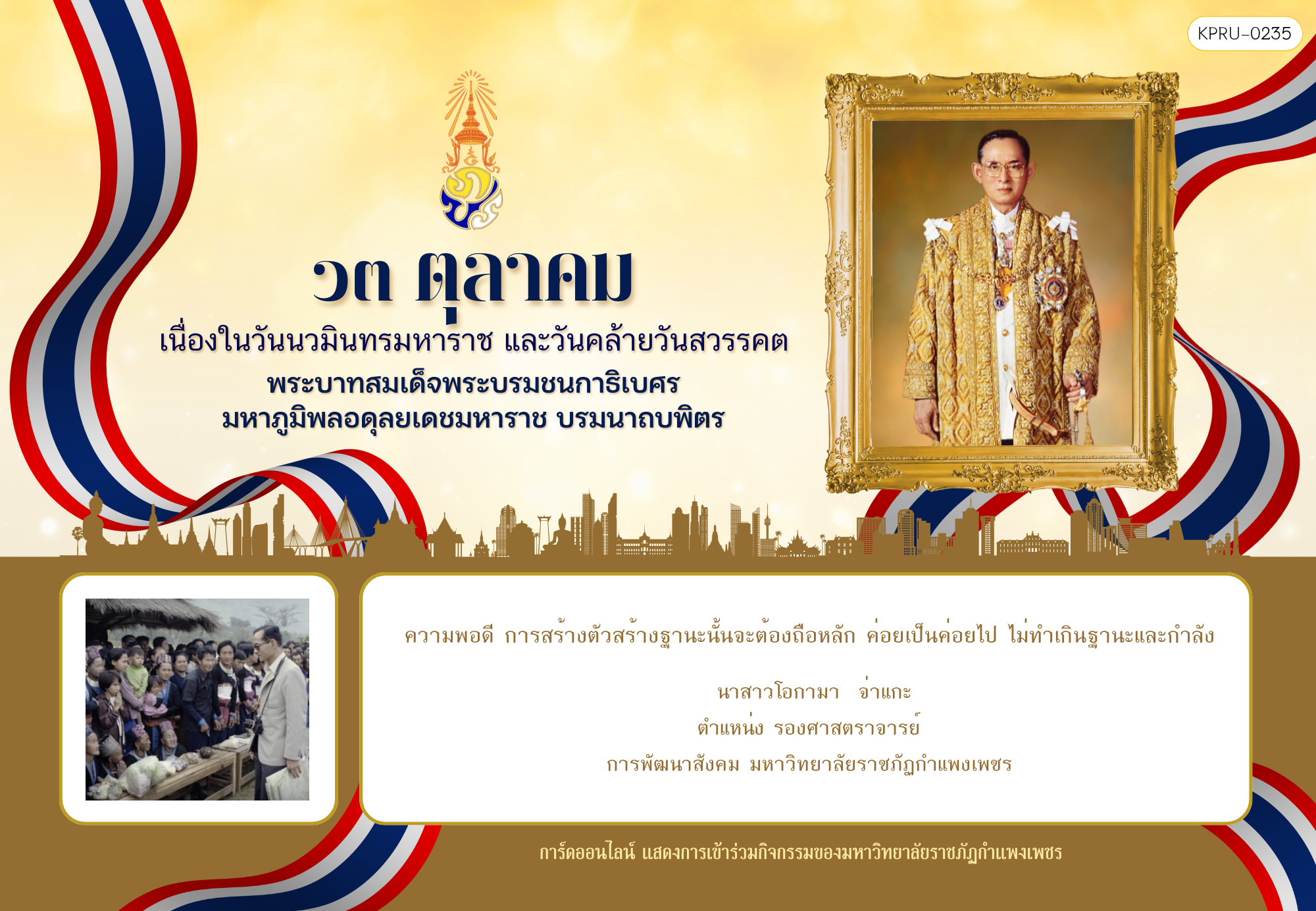 ใบเข้าร่วมกิจกรรมออนไลน์ ของ นาสาวโอกามา  จ่าแกะ