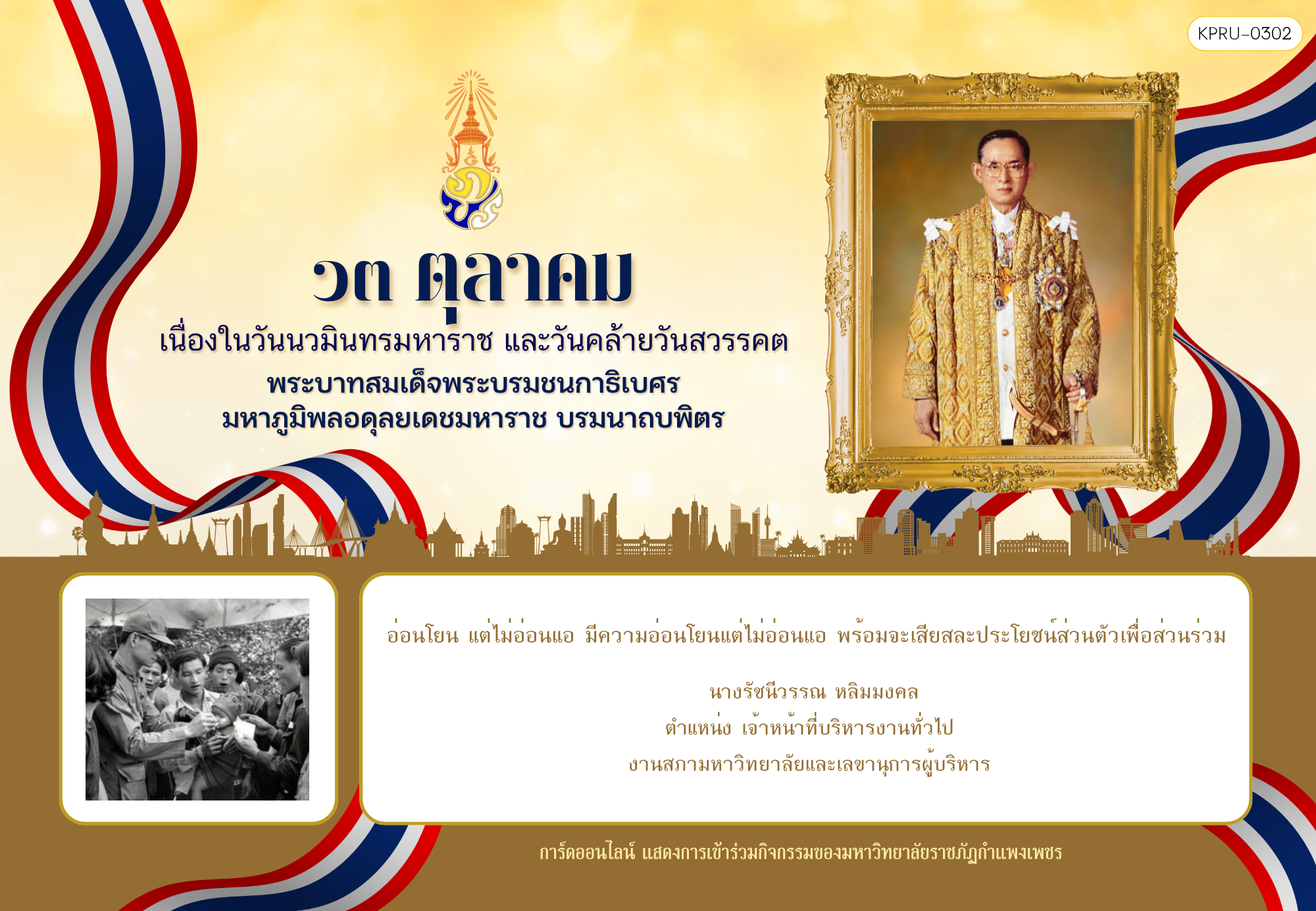ใบเข้าร่วมกิจกรรมออนไลน์ ของ นางรัชนีวรรณ หลิมมงคล