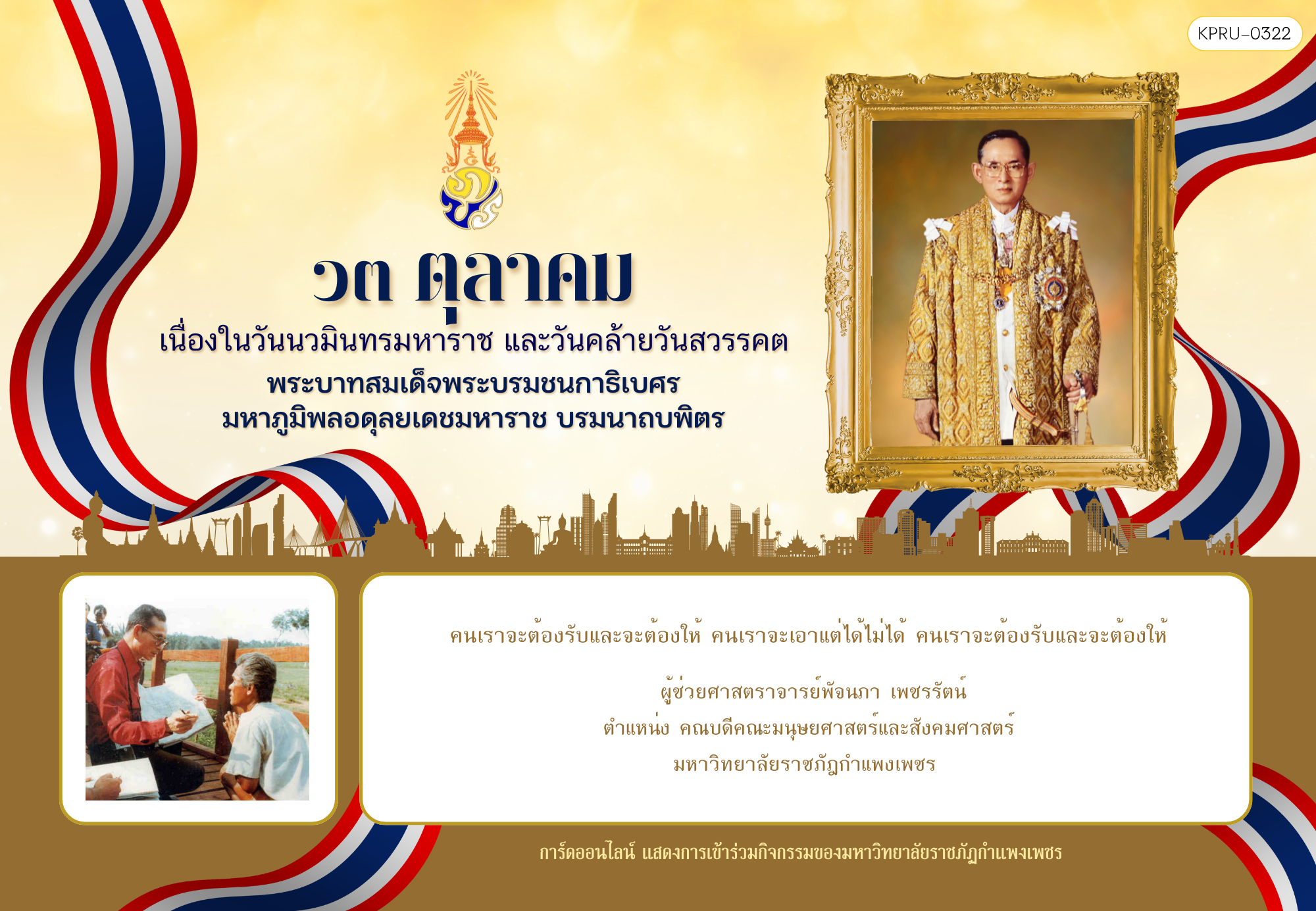 ใบเข้าร่วมกิจกรรมออนไลน์ ของ ผู้ช่วยศาสตราจารย์พัจนภา เพชรรัตน์