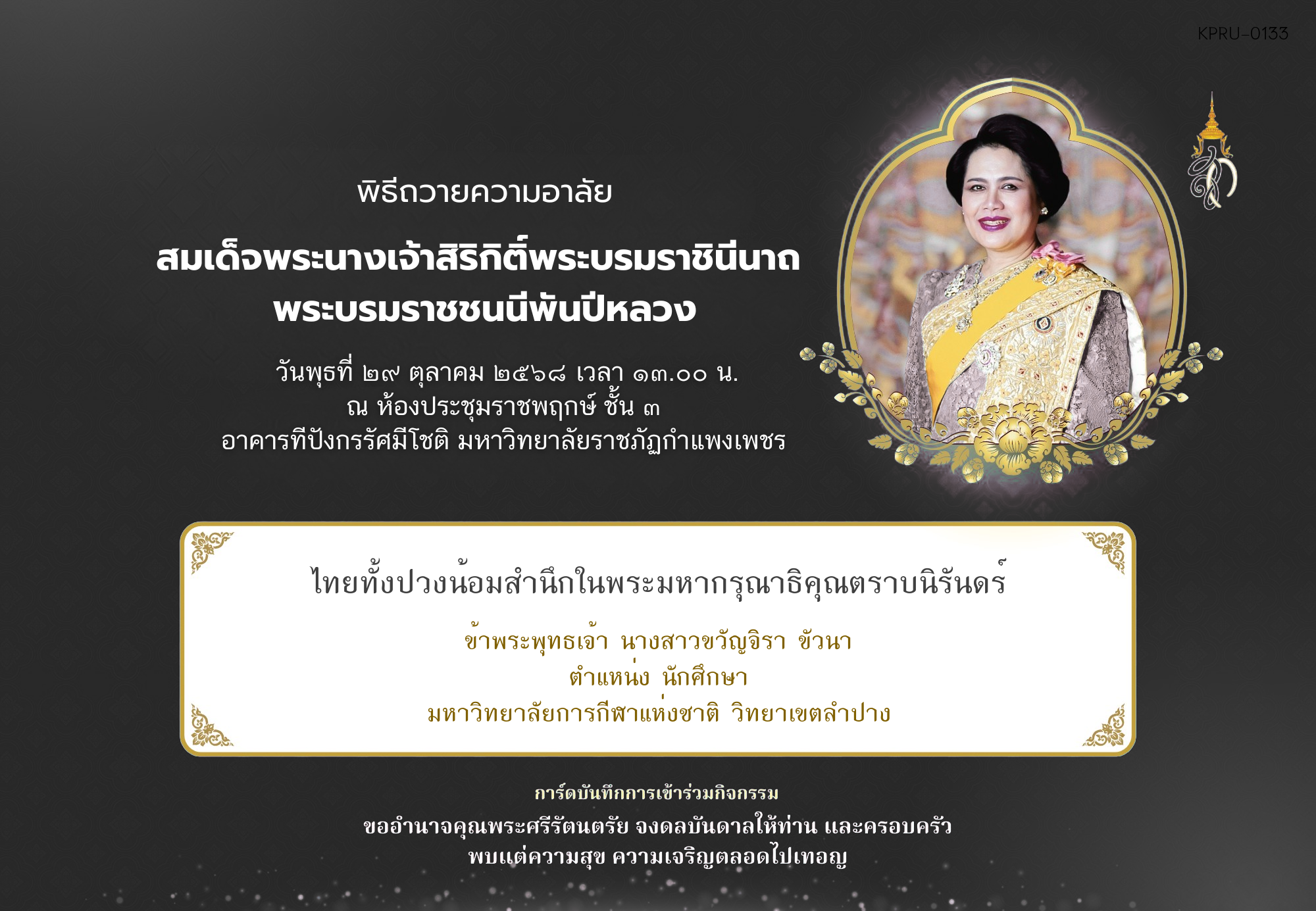 ใบเข้าร่วมกิจกรรมออนไลน์ ของ นางสาวขวัญจิรา ขัวนา
