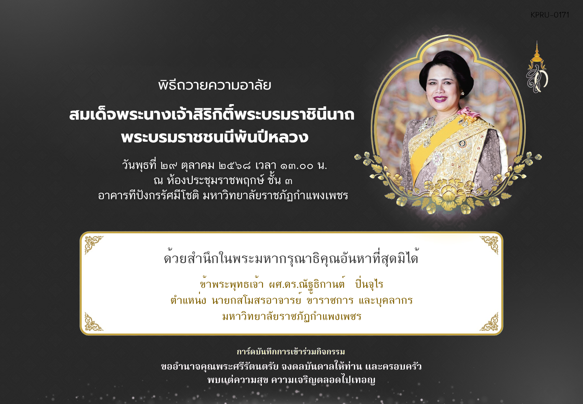 ใบเข้าร่วมกิจกรรมออนไลน์ ของ ผศ.ดร.ณัฐธิกานต์  ปิ่นจุไร