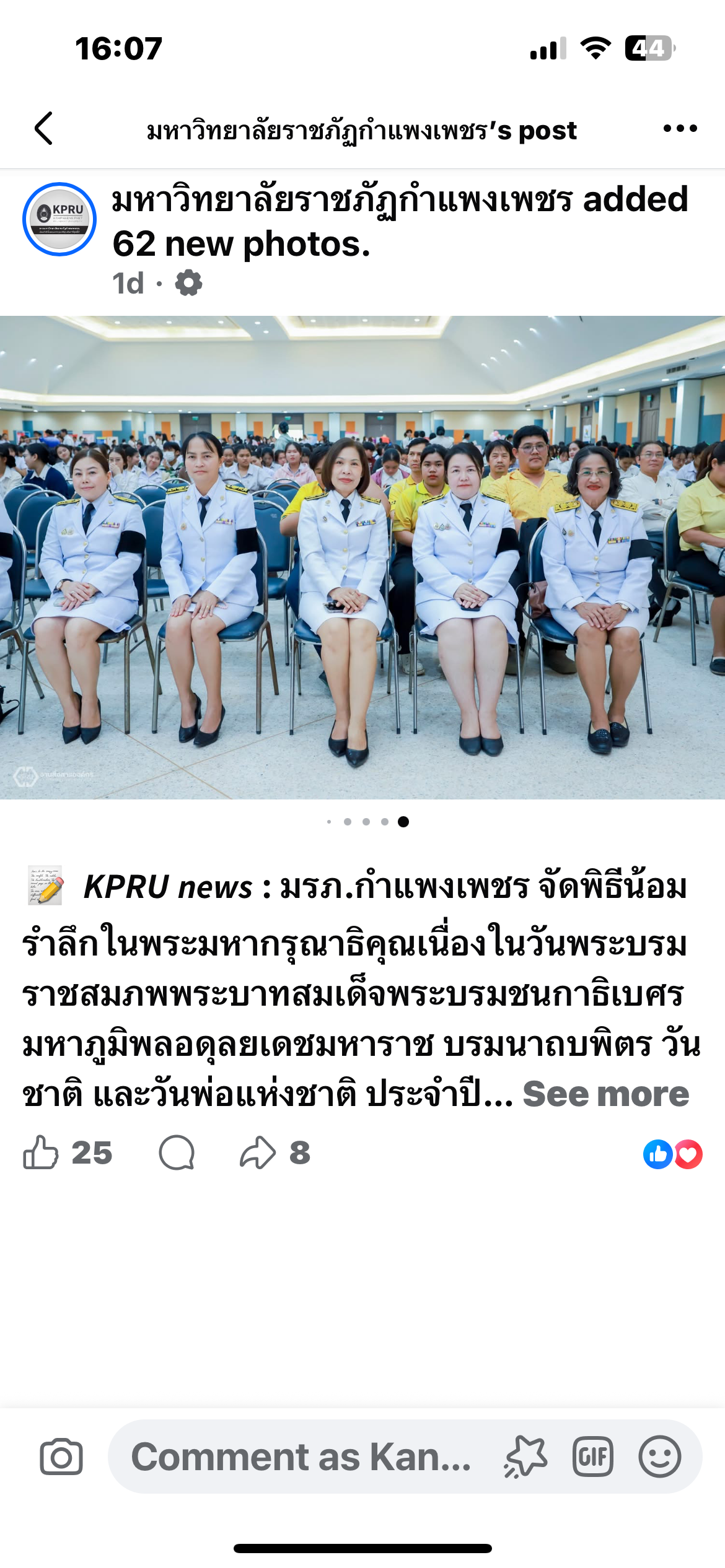 รูปภาพเข้าร่วมกิจกรรมออนไลน์ ของ กนกวรรณ เขียววัน รูปภาพเข้าร่วมกิจกรรมออนไลน์ ของ กนกวรรณ เขียววัน