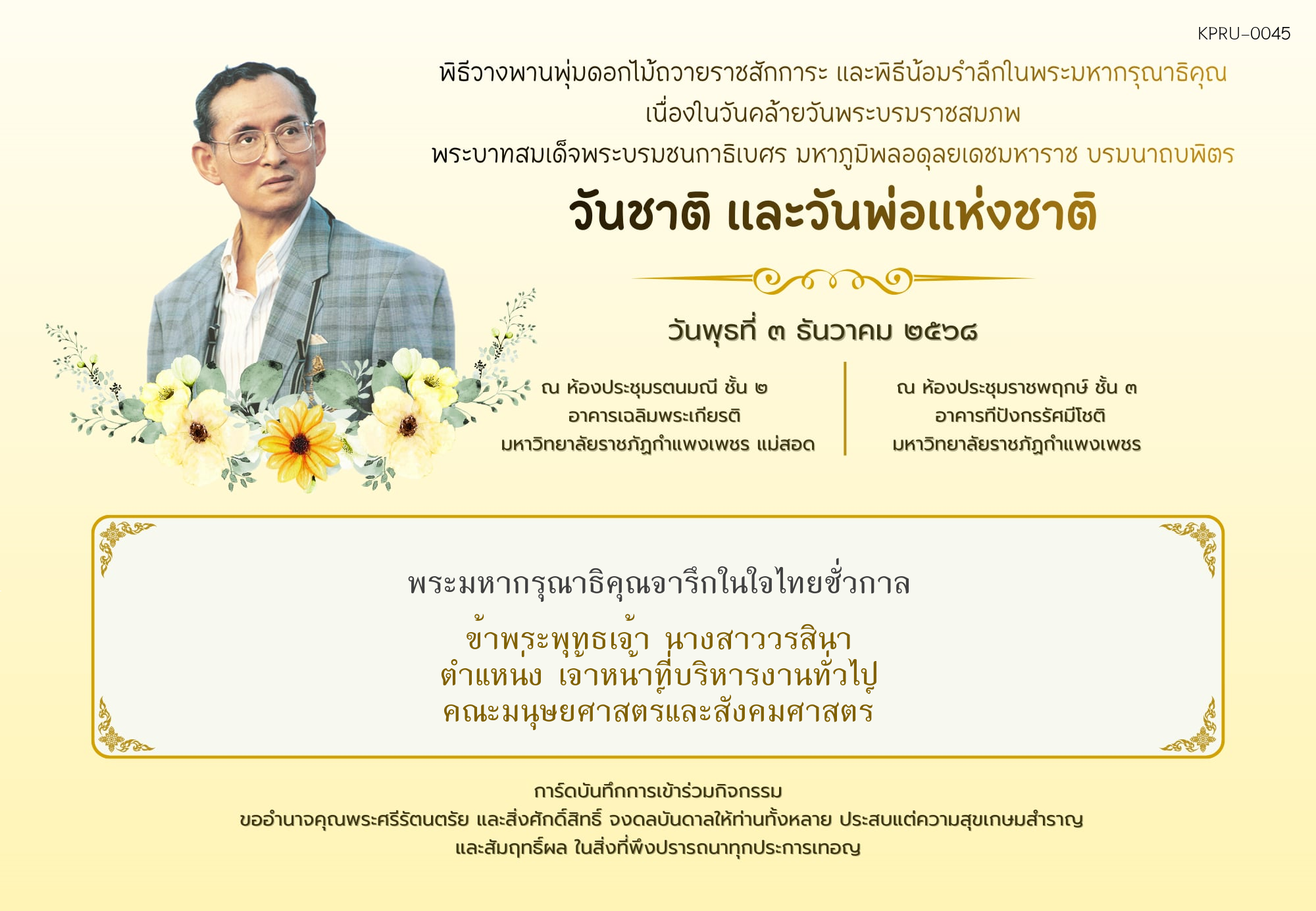 ใบเข้าร่วมกิจกรรมออนไลน์ ของ นางสาววรสินา