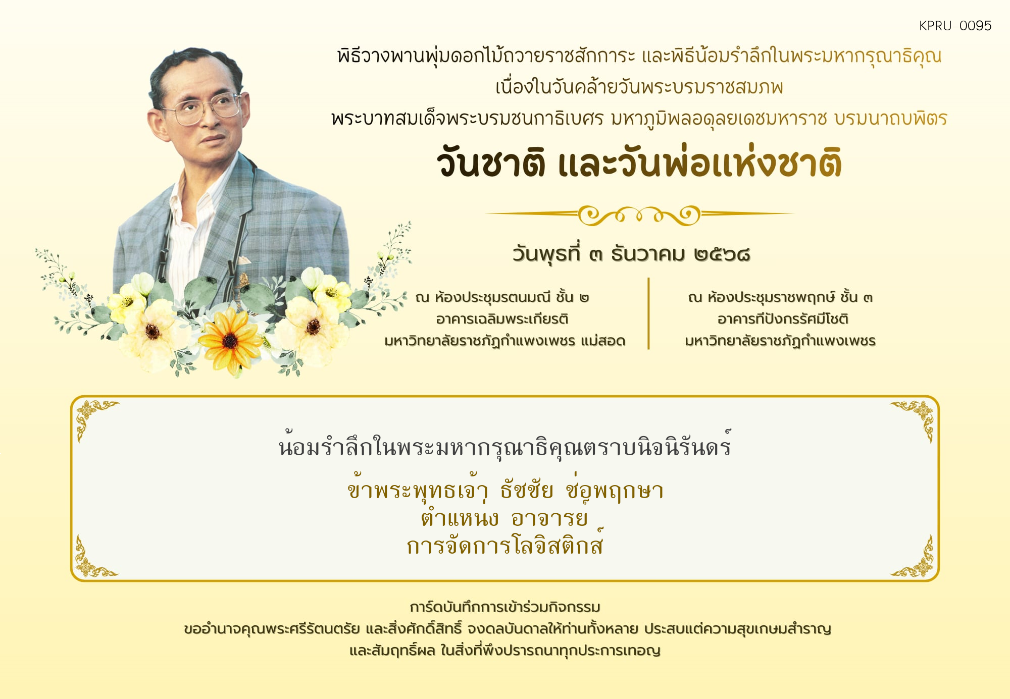 ใบเข้าร่วมกิจกรรมออนไลน์ ของ ธัชชัย ช่อพฤกษา