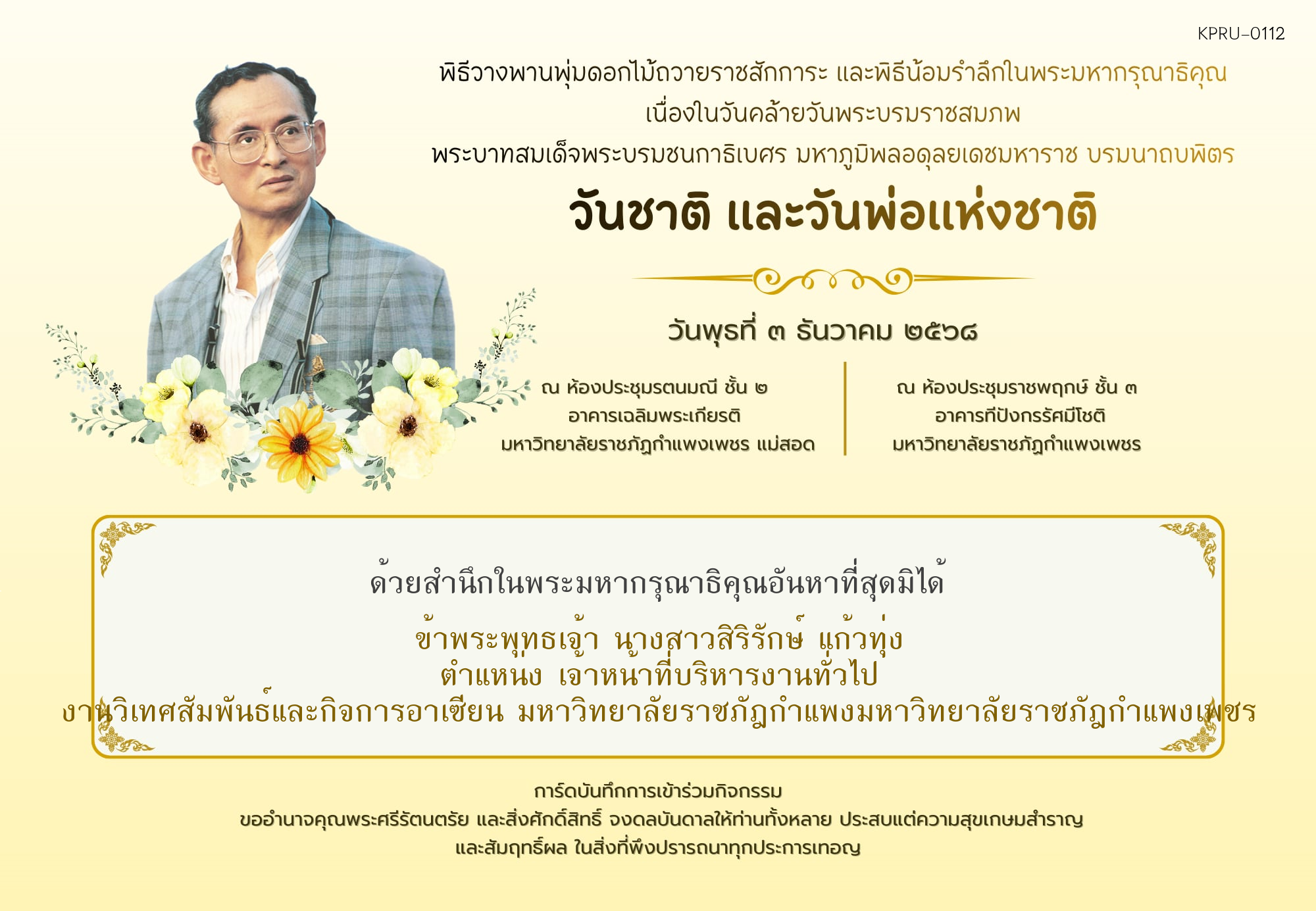 ใบเข้าร่วมกิจกรรมออนไลน์ ของ นางสาวสิริรักษ์ แก้วทุ่ง