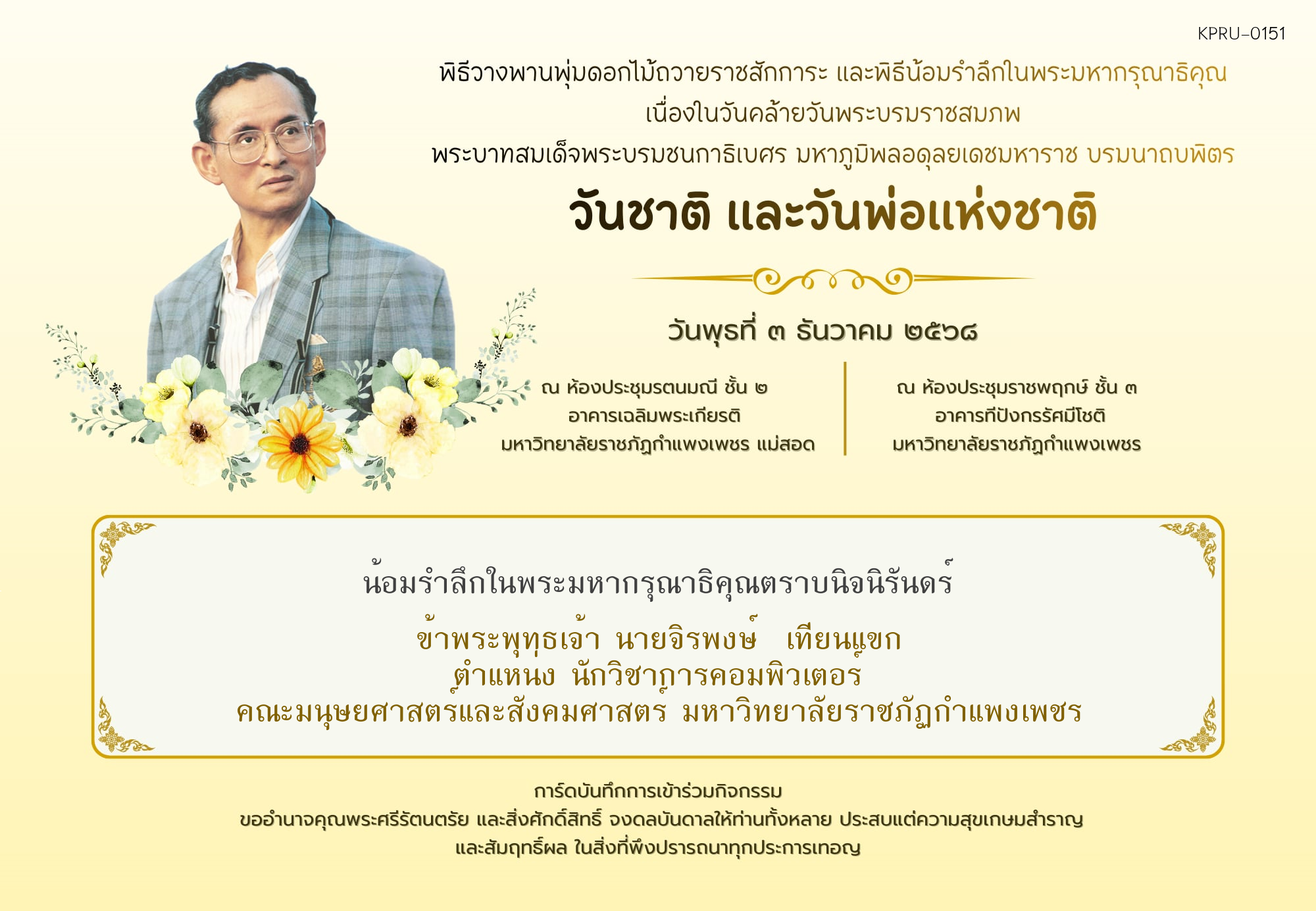 ใบเข้าร่วมกิจกรรมออนไลน์ ของ นายจิรพงษ์  เทียนแขก