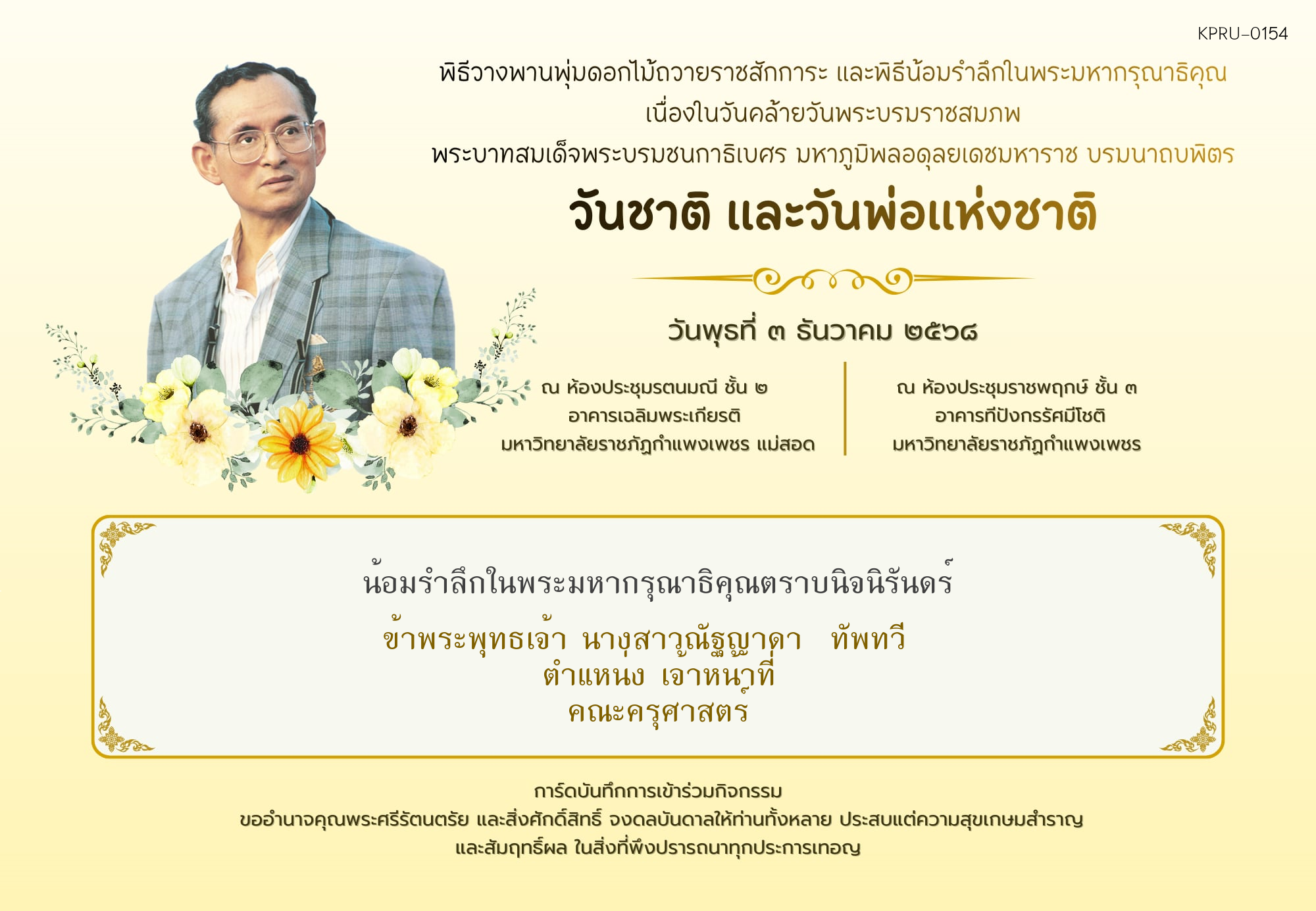 ใบเข้าร่วมกิจกรรมออนไลน์ ของ นางสาวณัฐญาดา  ทัพทวี