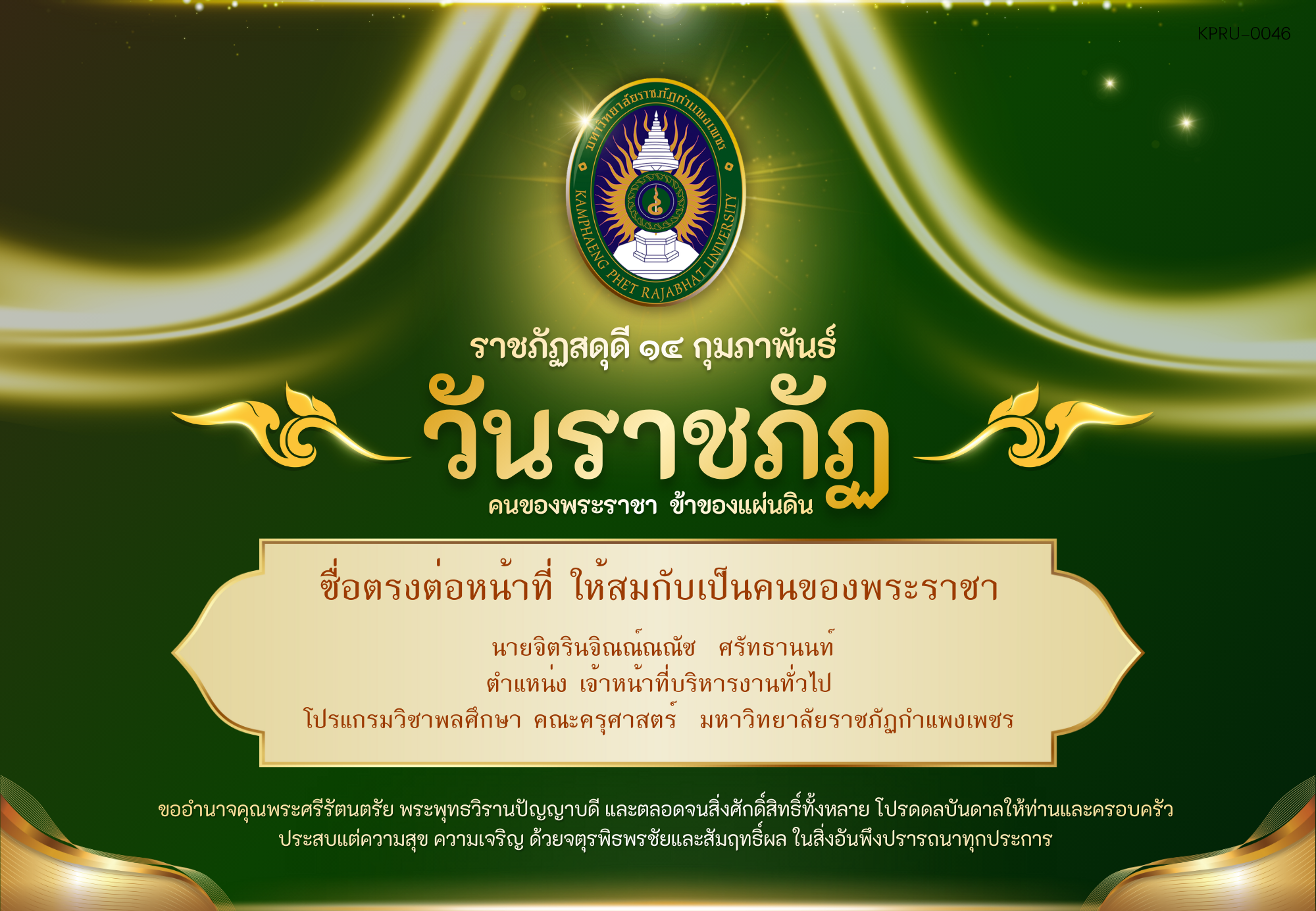 ใบเข้าร่วมกิจกรรมออนไลน์ ของ นายจิตรินจิณณ์ณณัช  ศรัทธานนท์