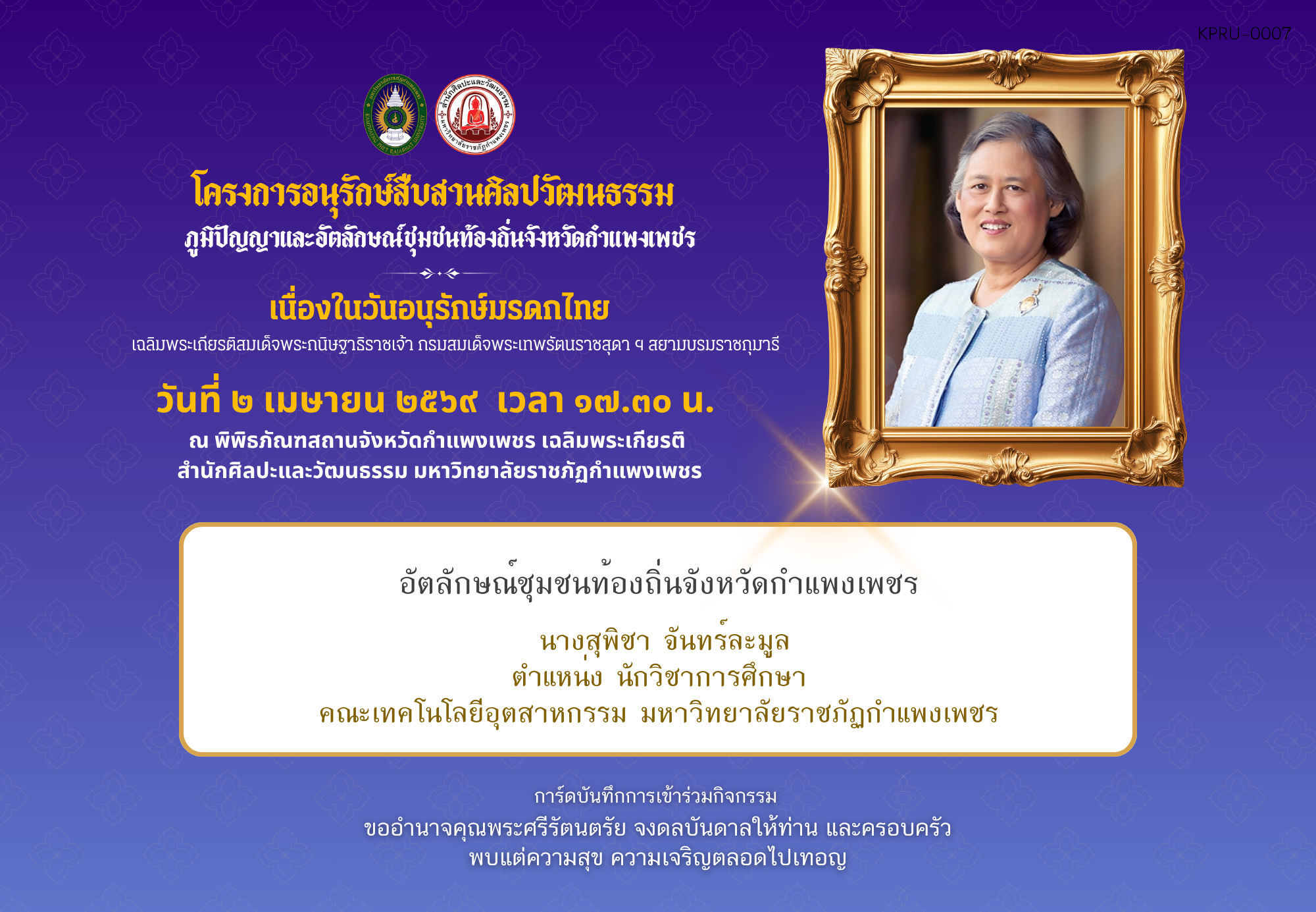 ใบเข้าร่วมกิจกรรมออนไลน์ ของ นางสุพิชา จันทร์ละมูล