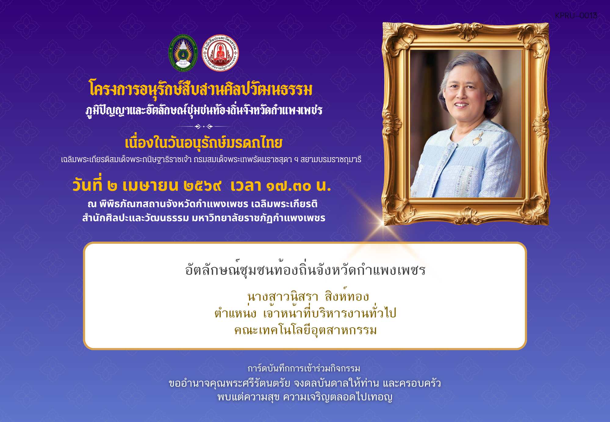 ใบเข้าร่วมกิจกรรมออนไลน์ ของ นางสาวนิสรา สิงห์ทอง