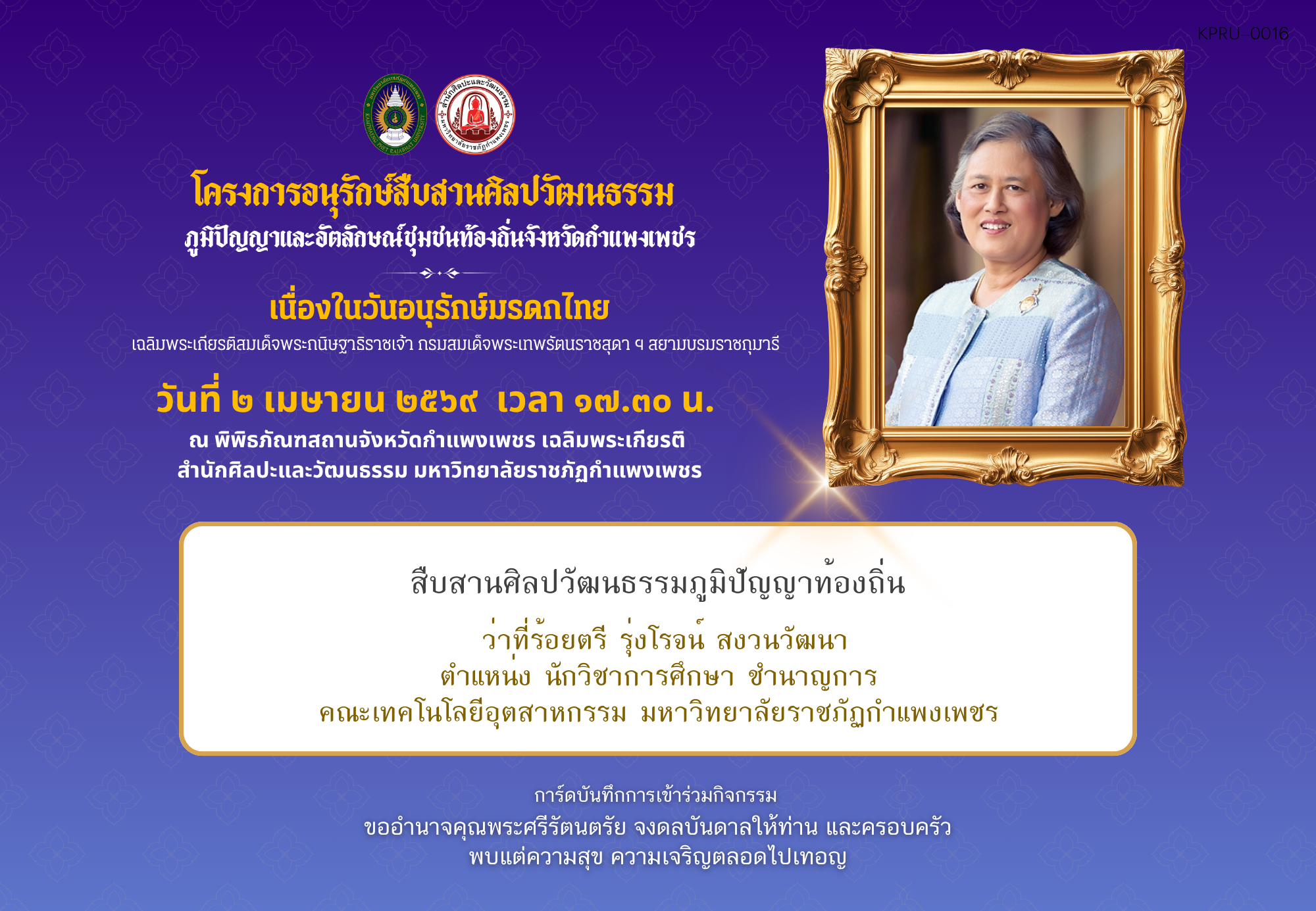ใบเข้าร่วมกิจกรรมออนไลน์ ของ ว่าที่ร้อยตรี รุ่งโรจน์ สงวนวัฒนา
